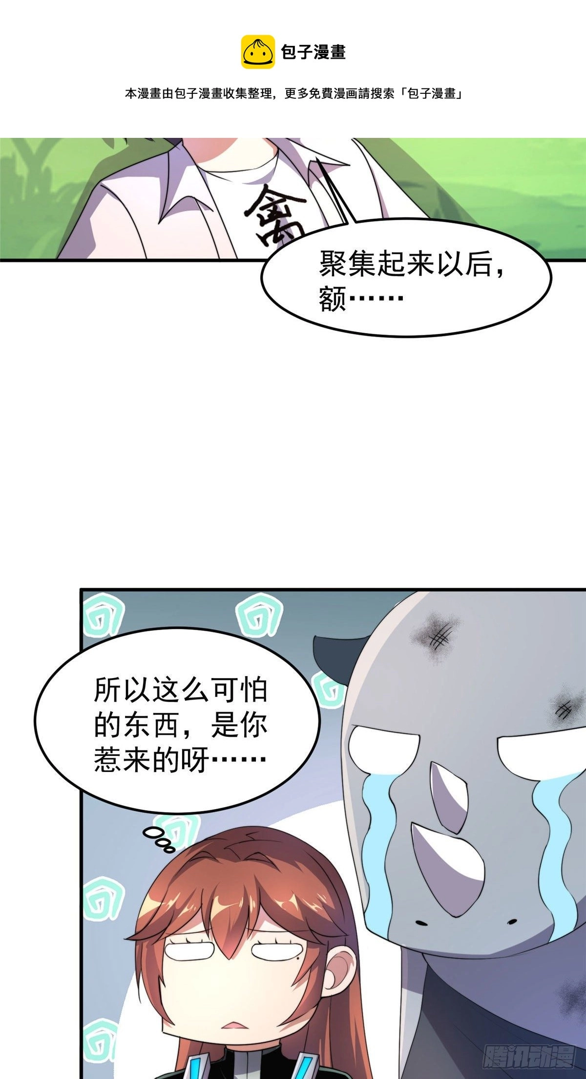 033 惹怒蛙群 第19页