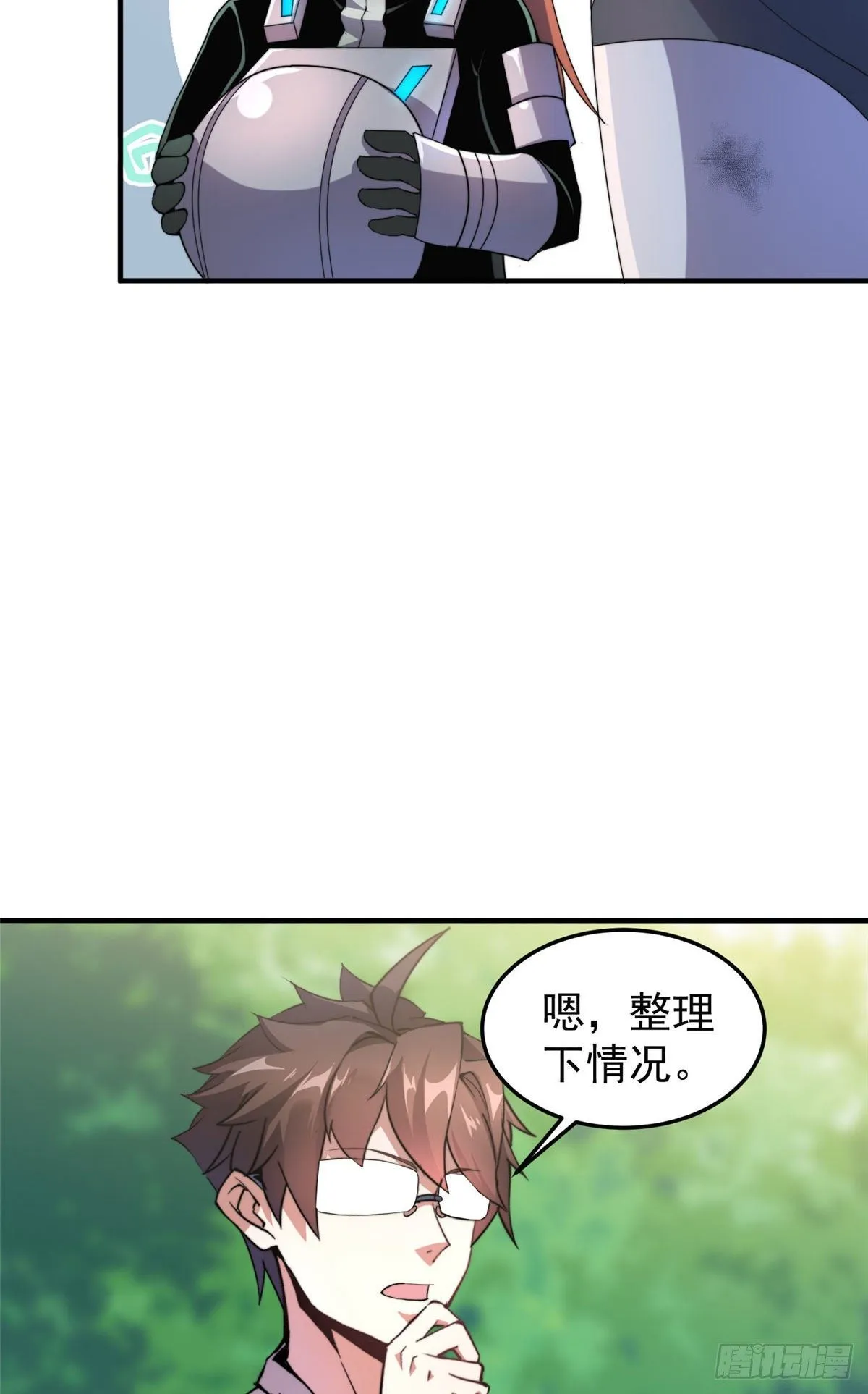 033 惹怒蛙群 第20页