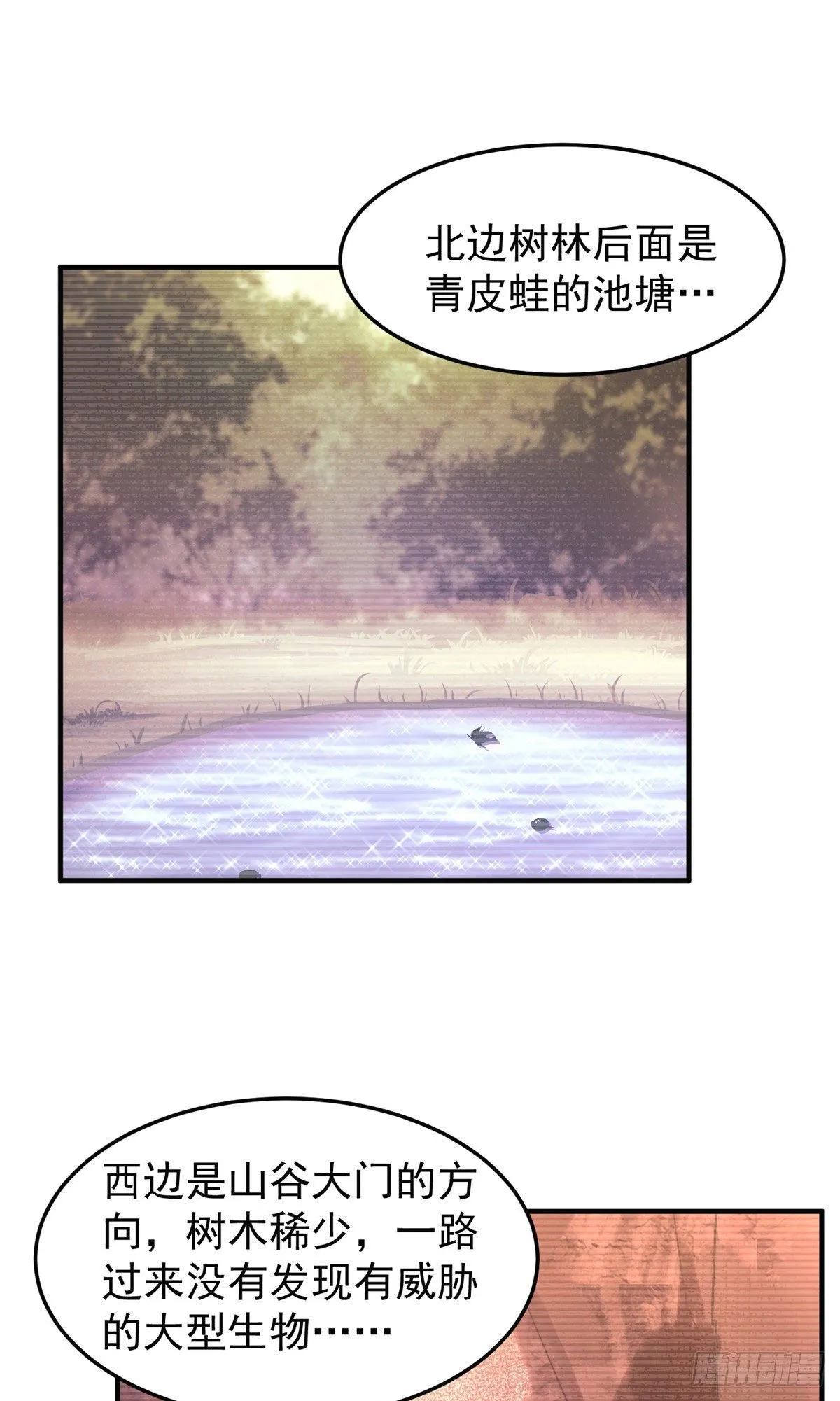 033 惹怒蛙群 第22页
