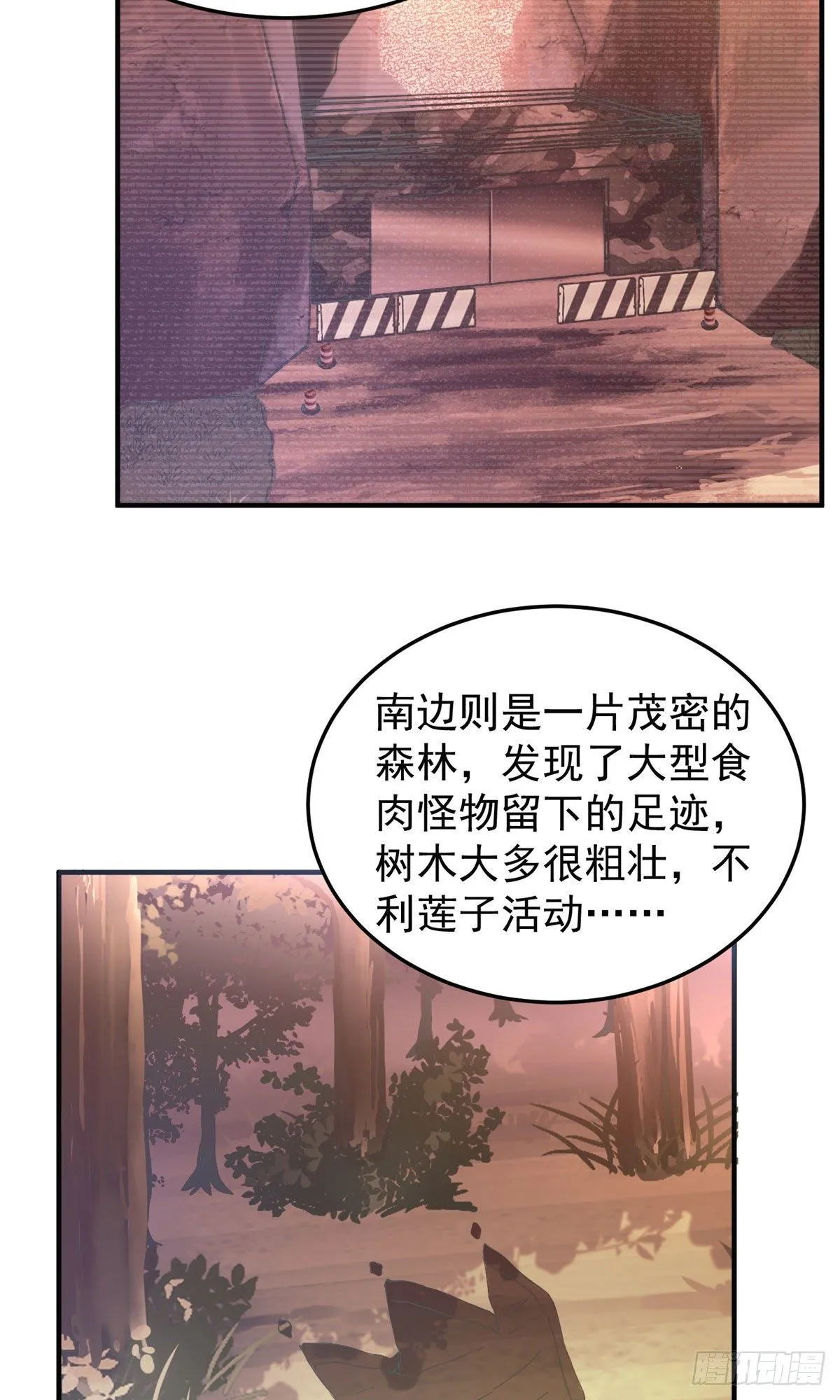 033 惹怒蛙群 第23页