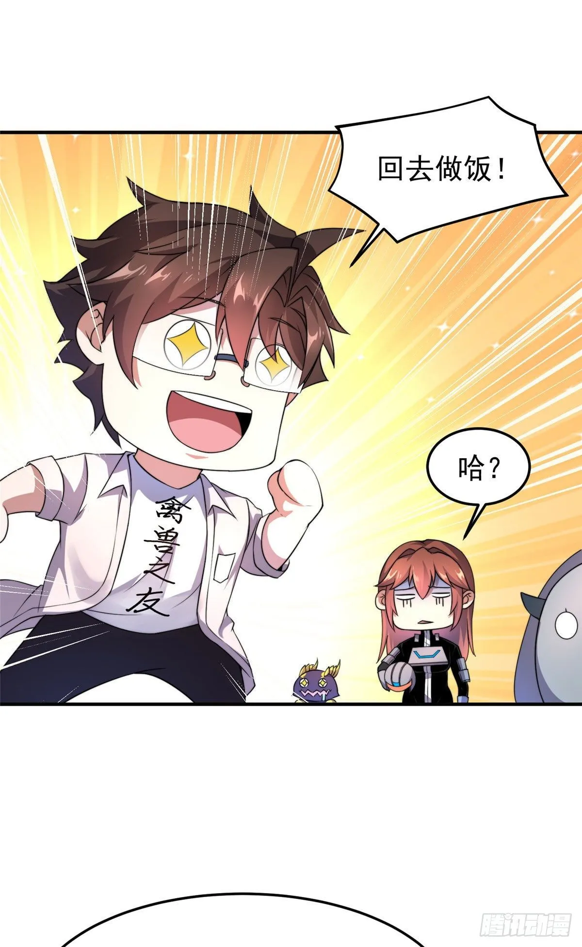 033 惹怒蛙群 第27页