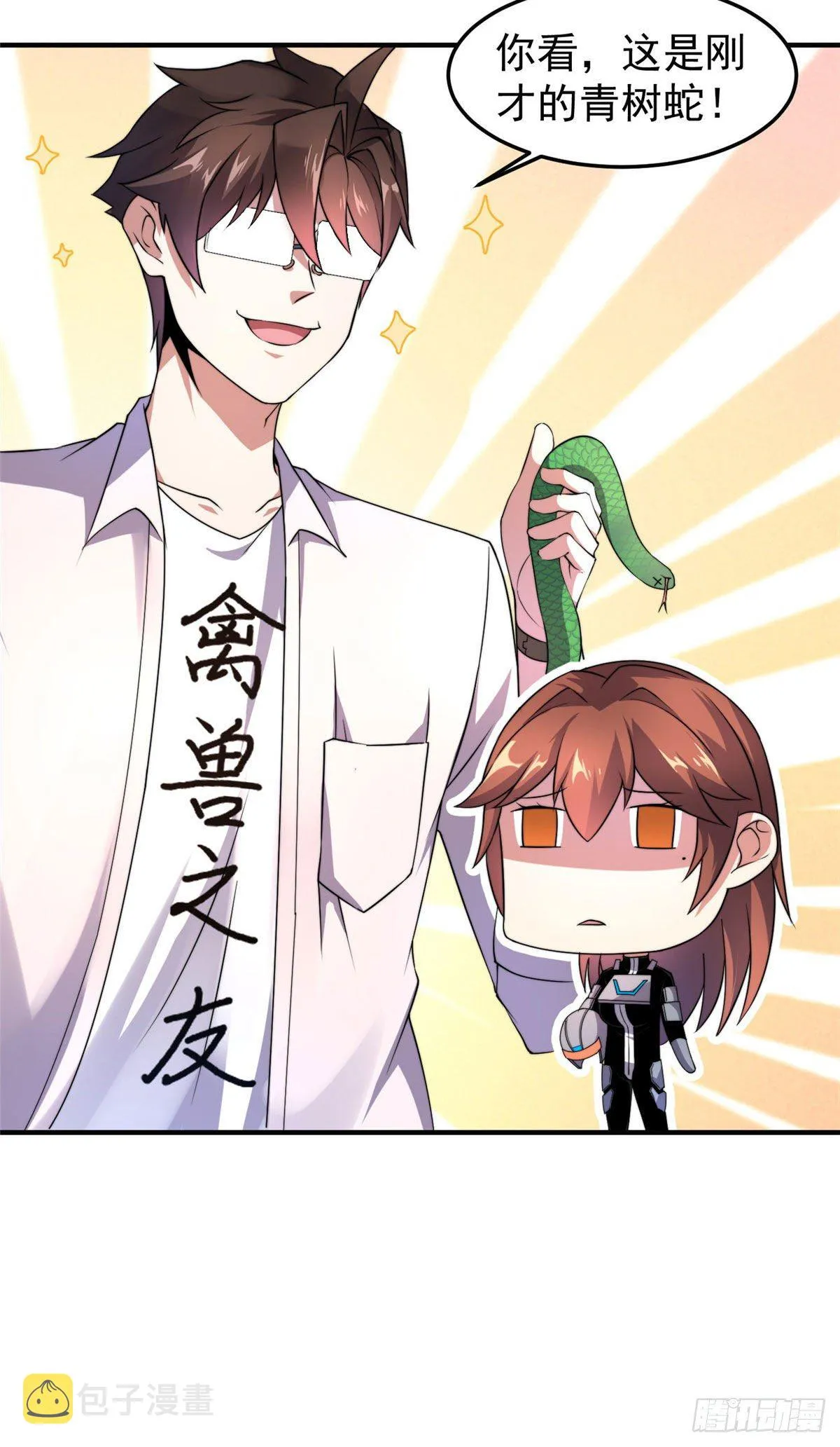 033 惹怒蛙群 第30页