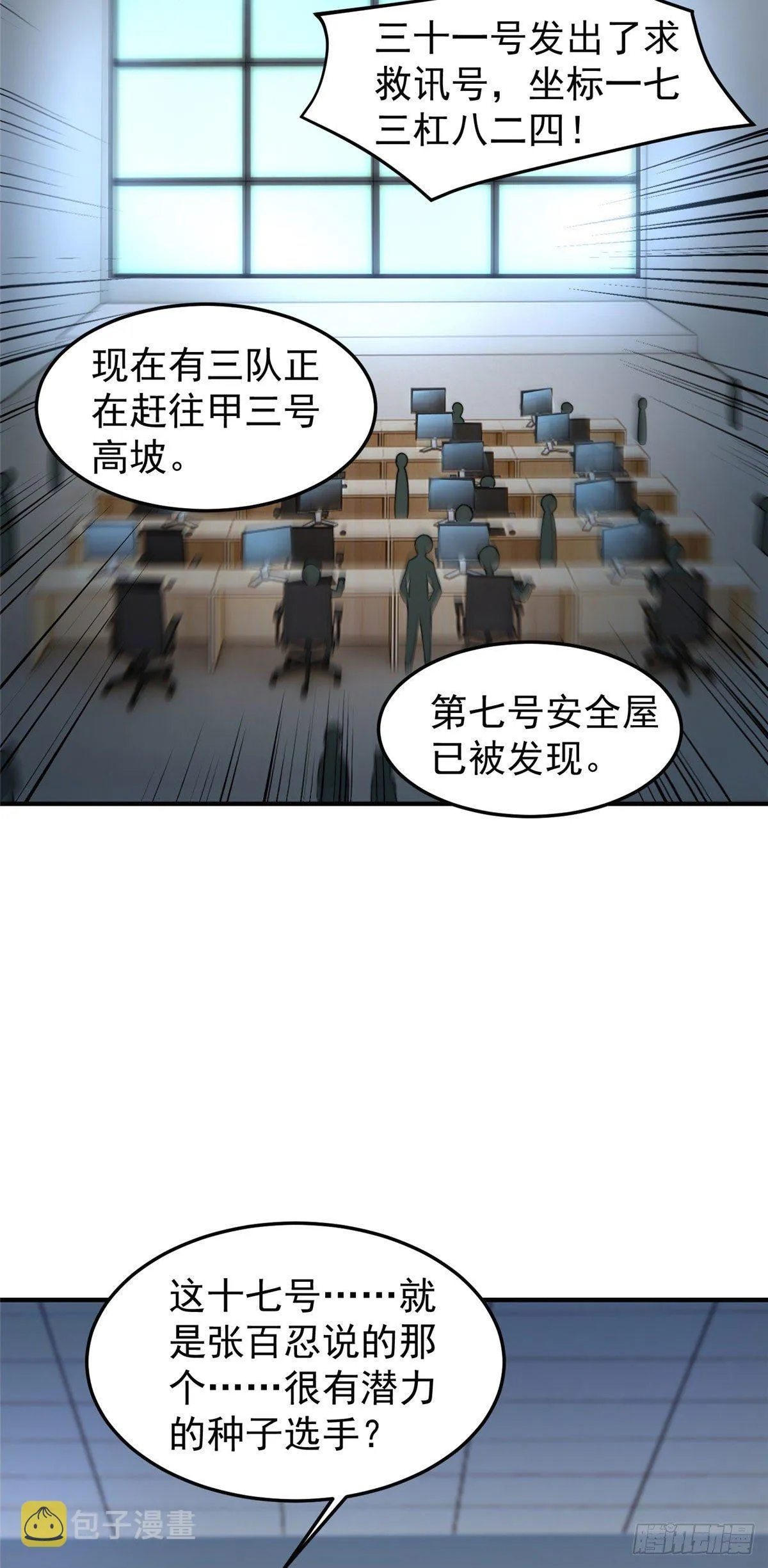 033 惹怒蛙群 第35页