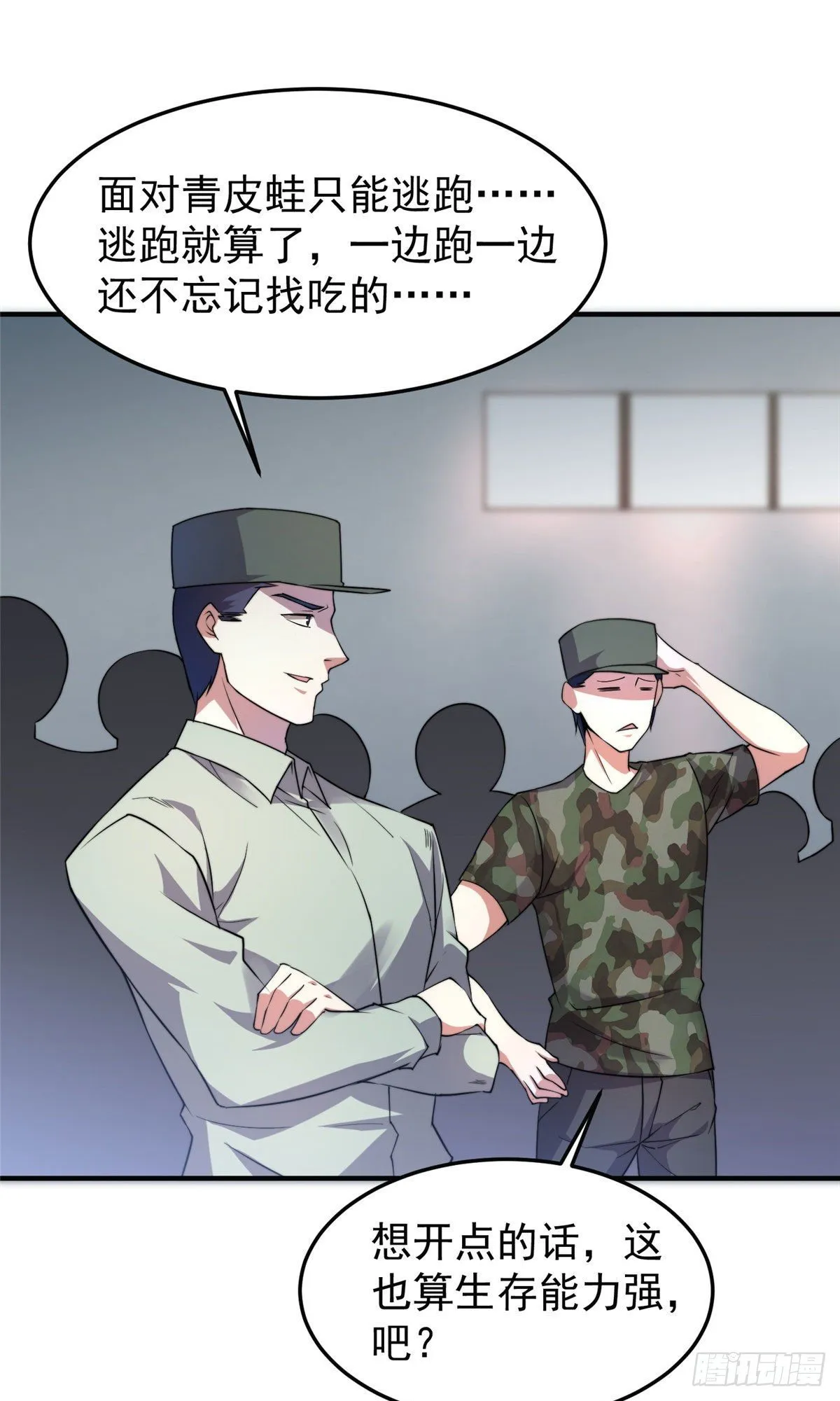 033 惹怒蛙群 第37页