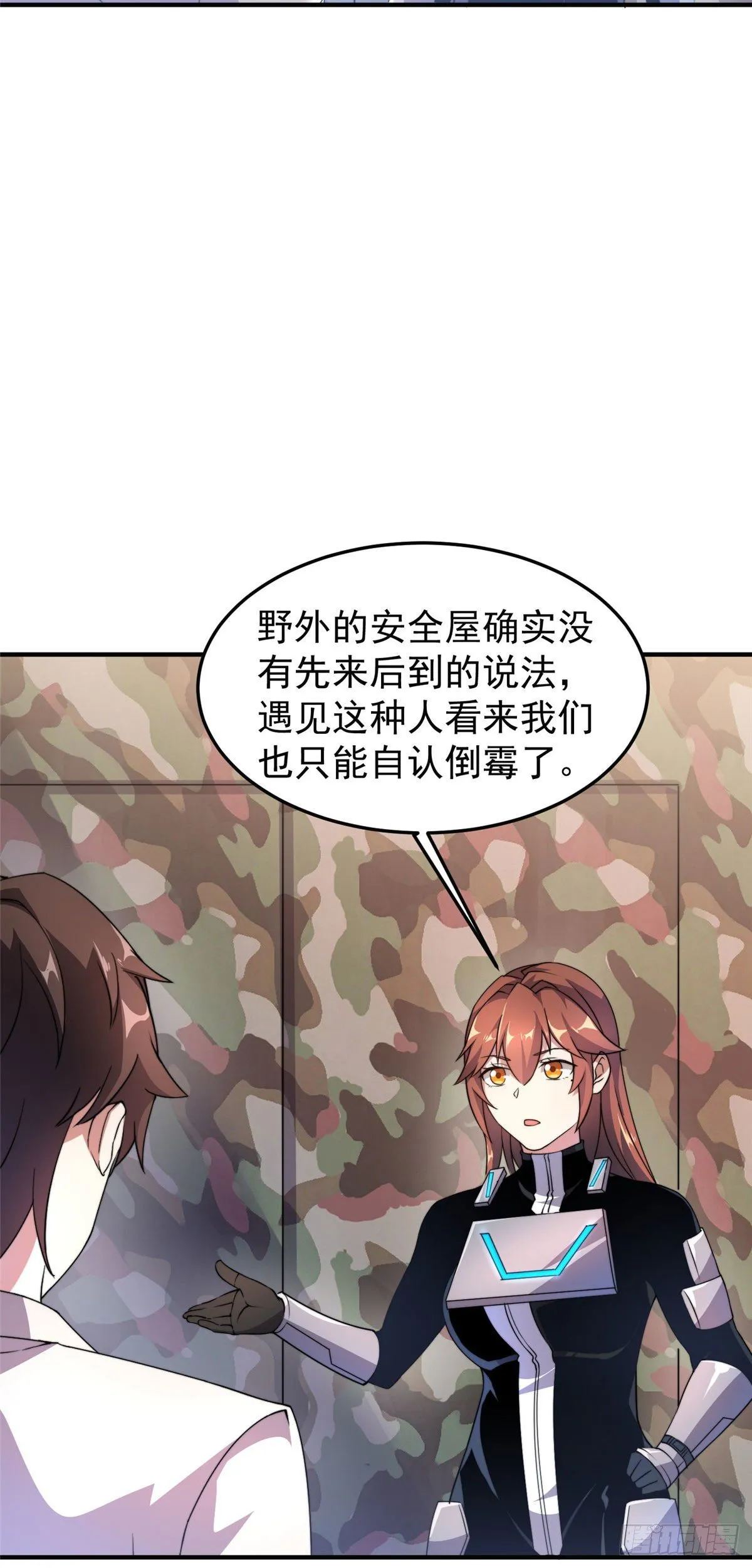 034 夜遇暗影豹 第4页