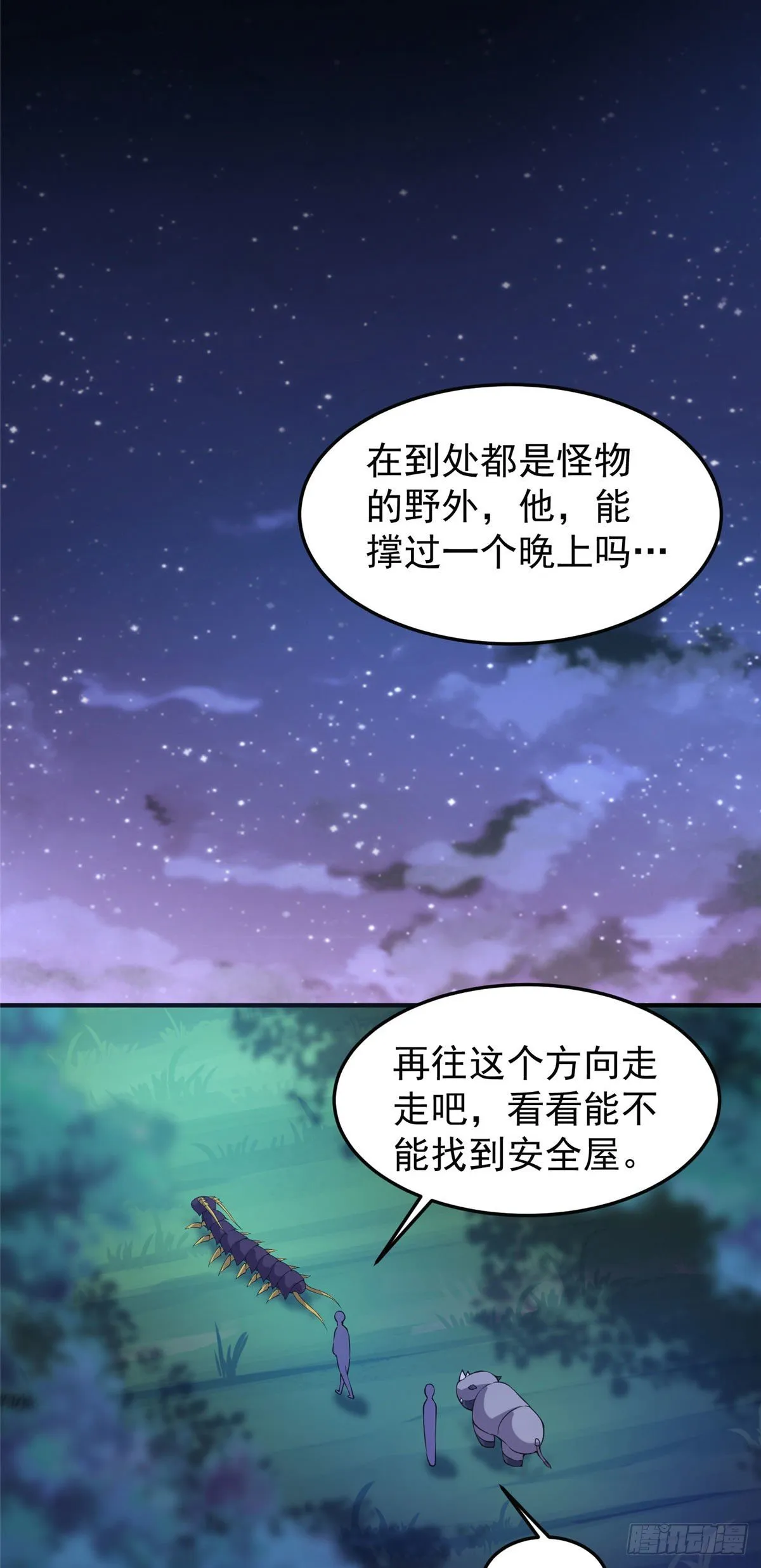 034 夜遇暗影豹 第23页