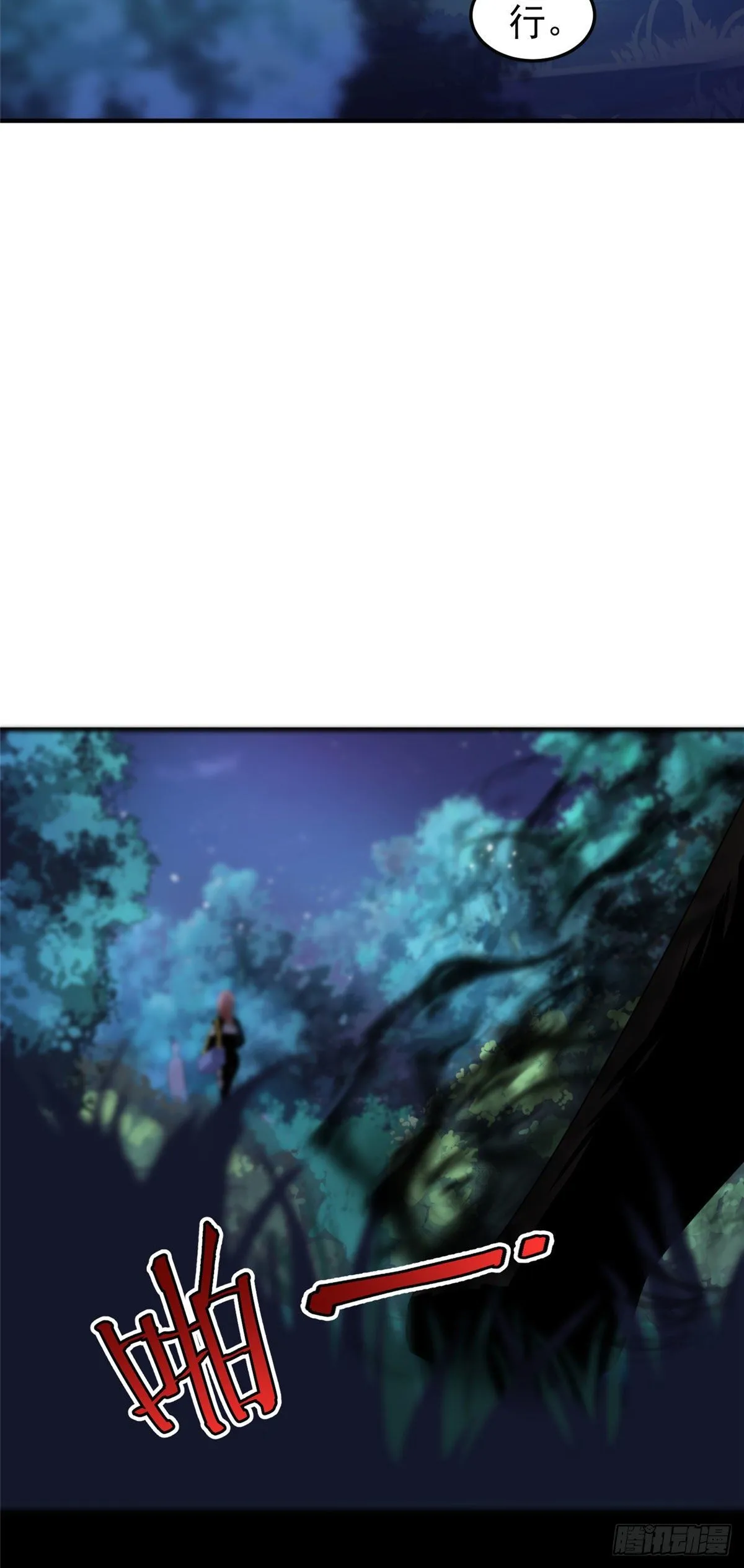 034 夜遇暗影豹 第24页