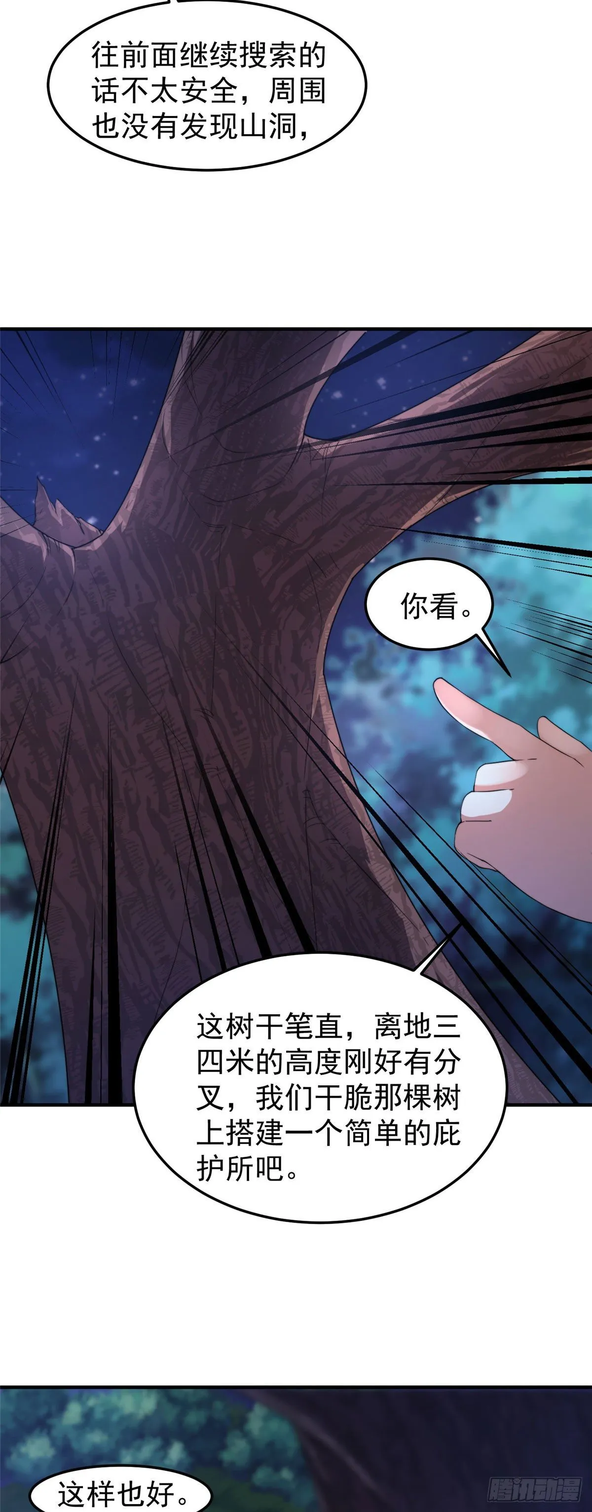 034 夜遇暗影豹 第27页
