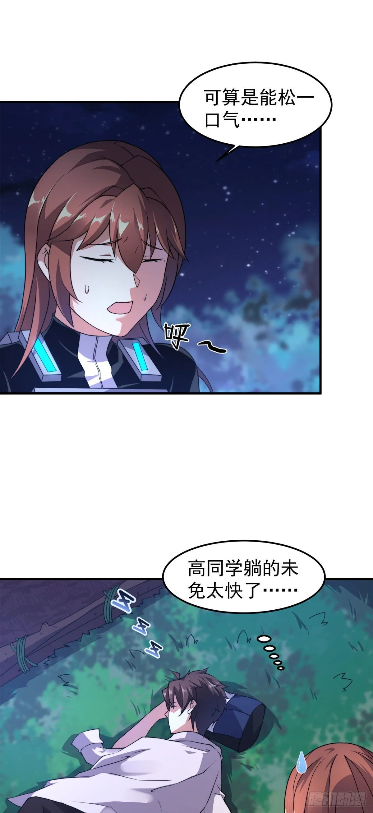 034 夜遇暗影豹 第30页