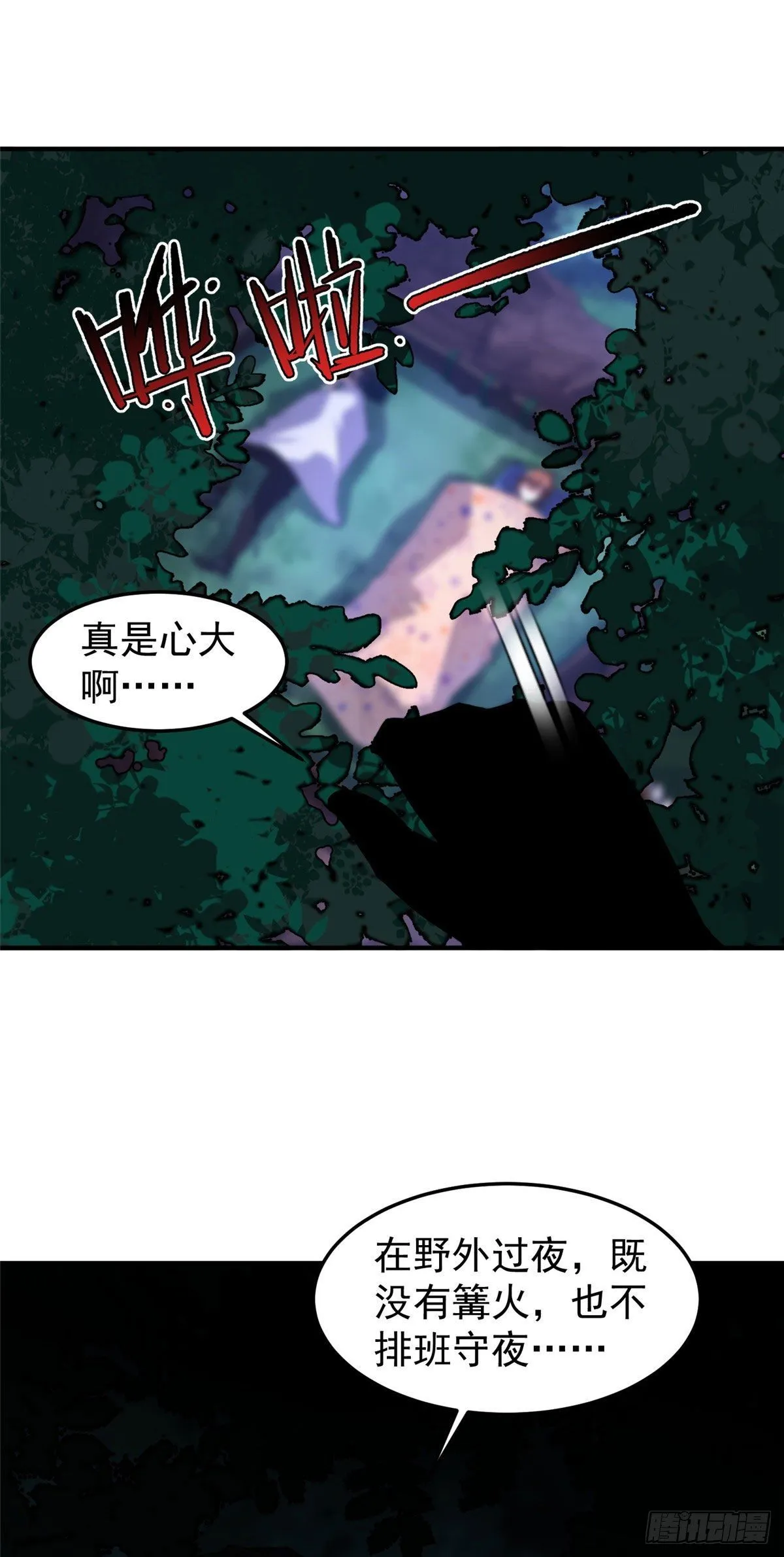 034 夜遇暗影豹 第34页
