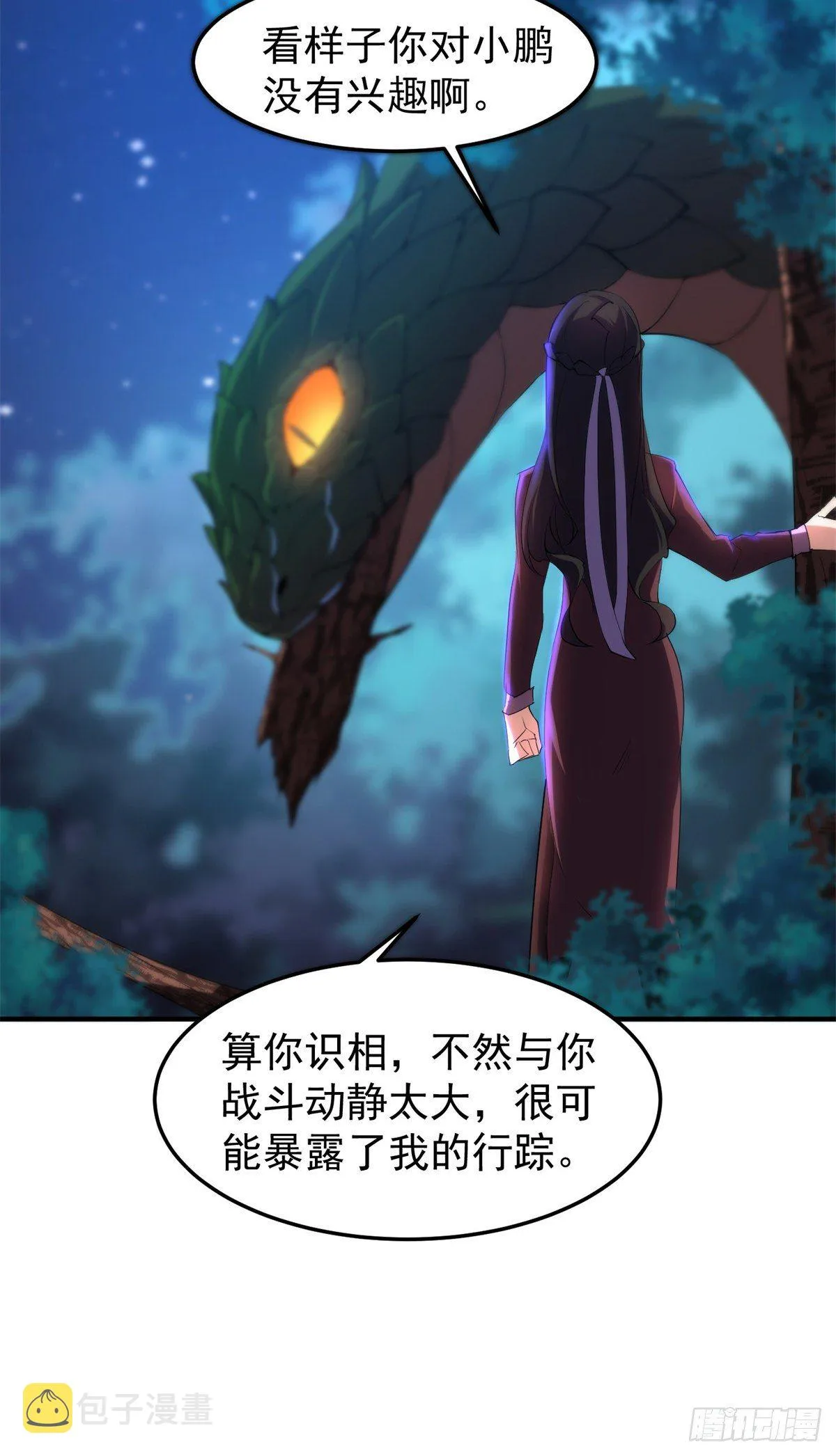036 蝗潮 第5页