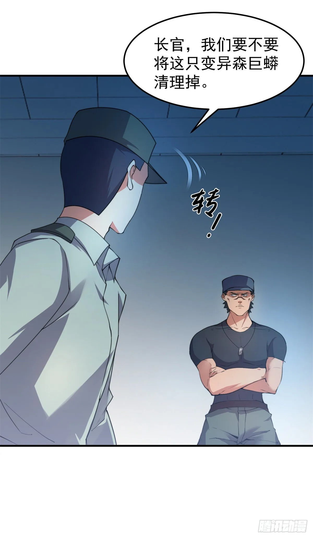 036 蝗潮 第8页