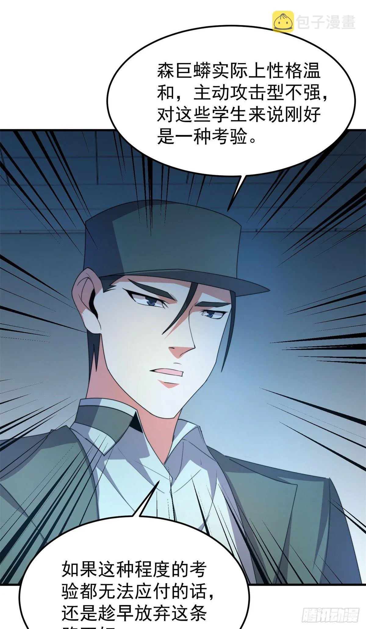 036 蝗潮 第10页