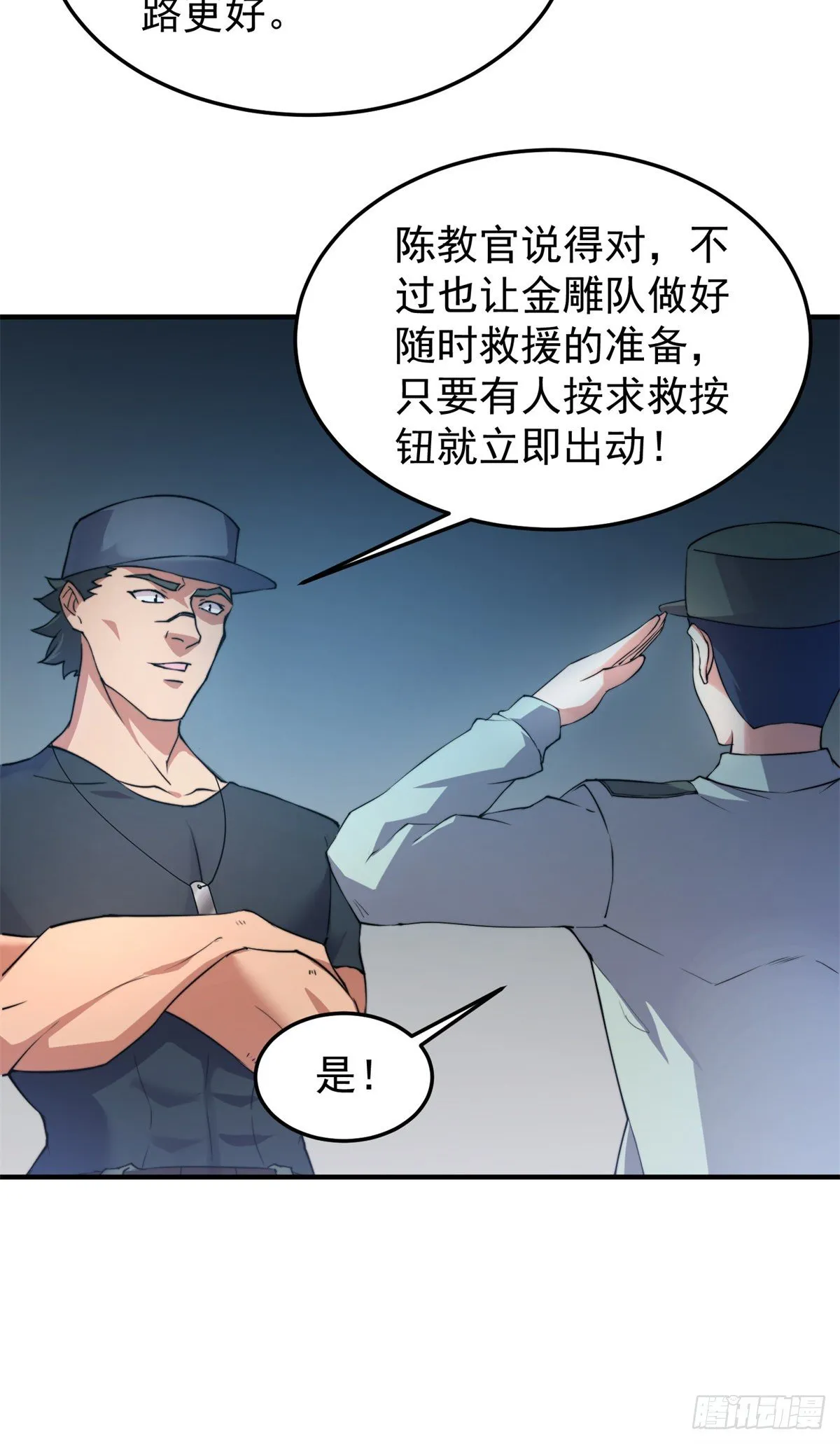 036 蝗潮 第11页