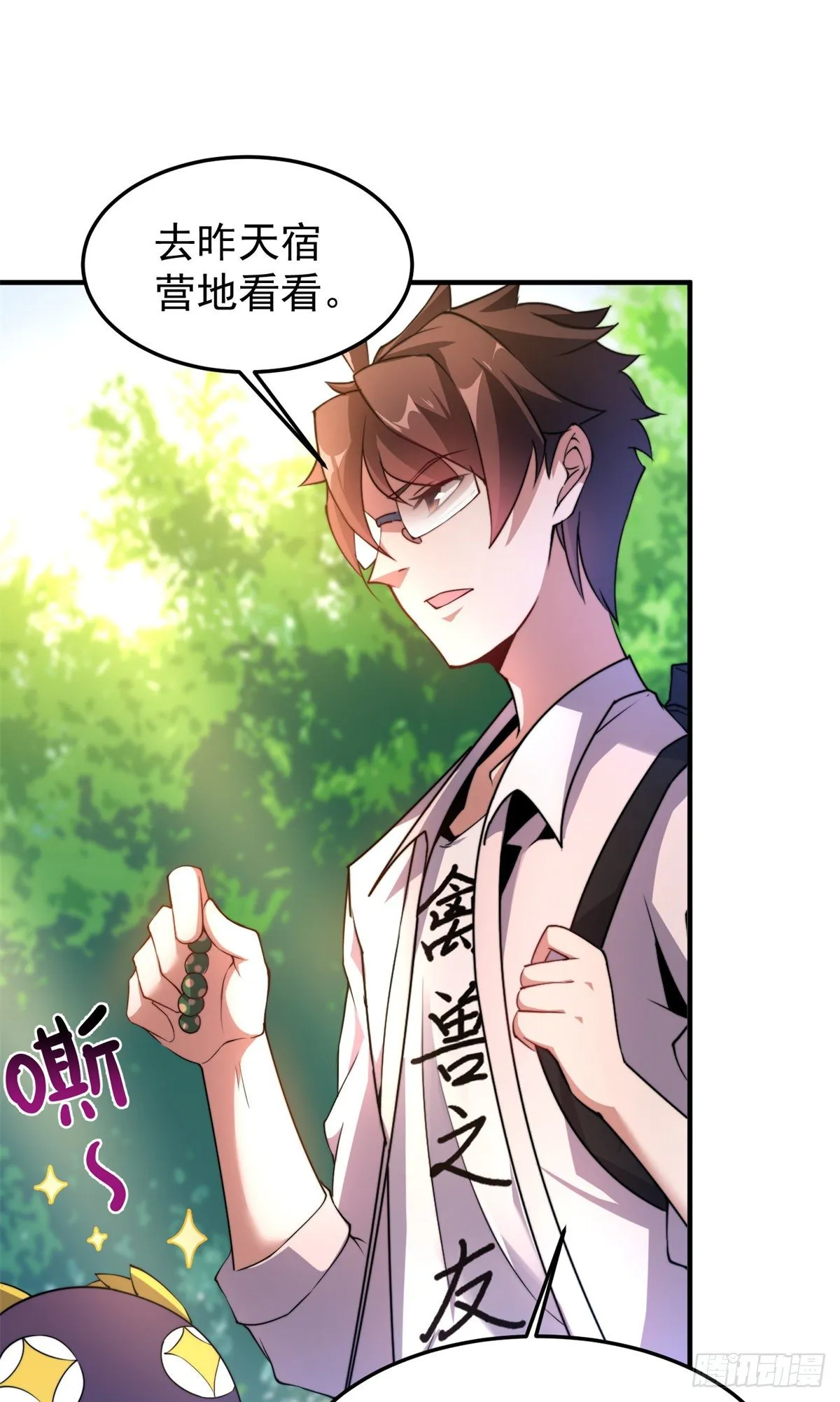 036 蝗潮 第17页