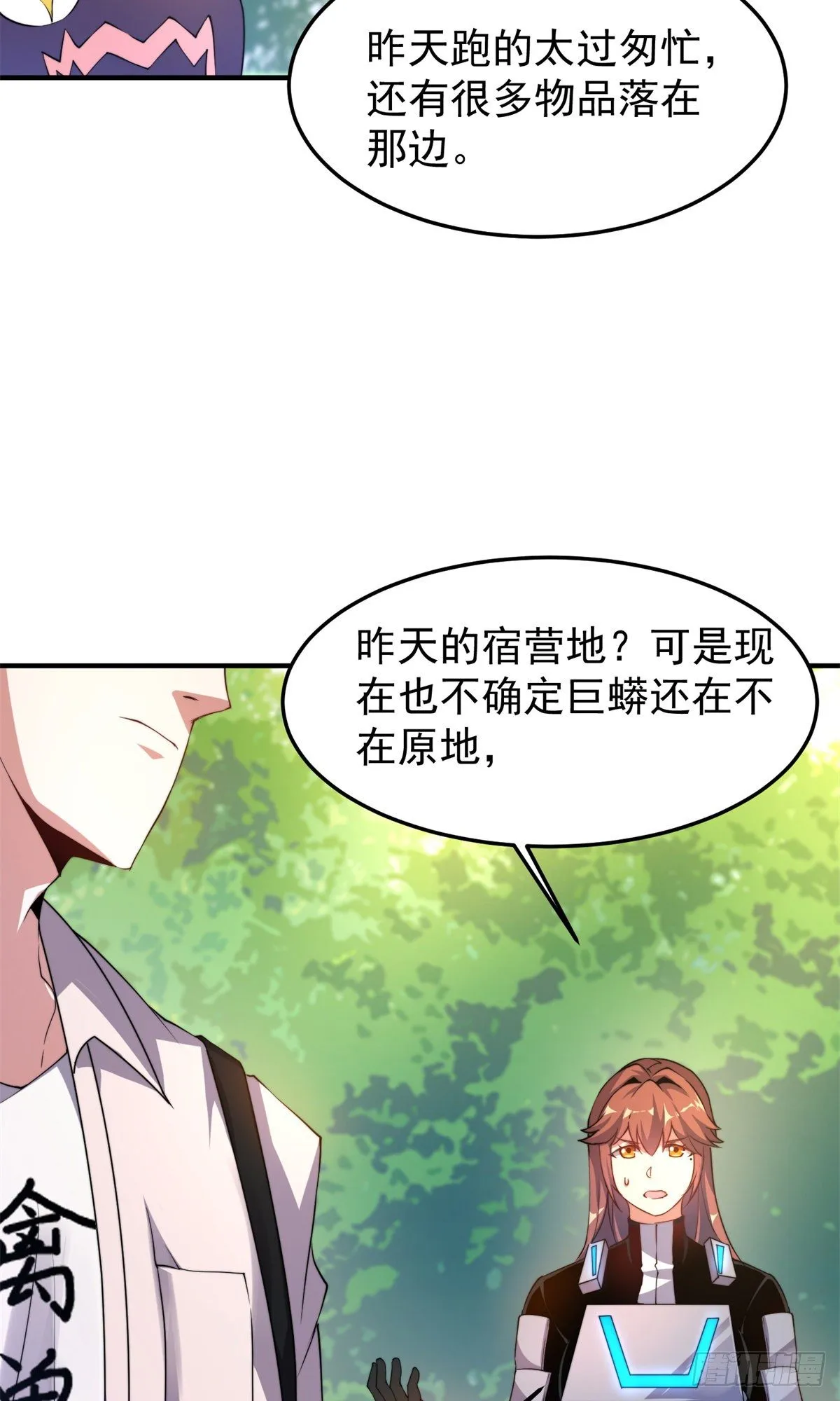 036 蝗潮 第18页