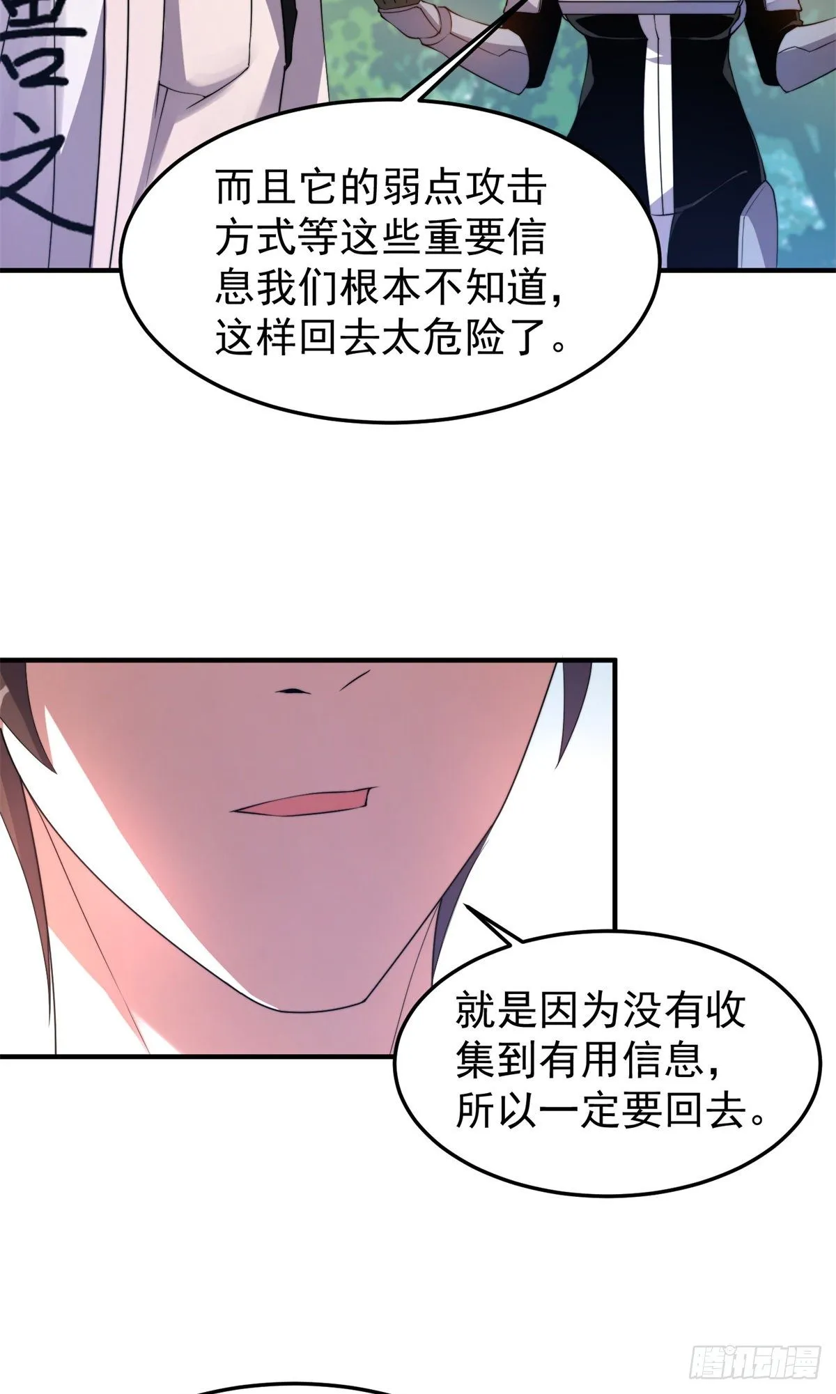 036 蝗潮 第19页