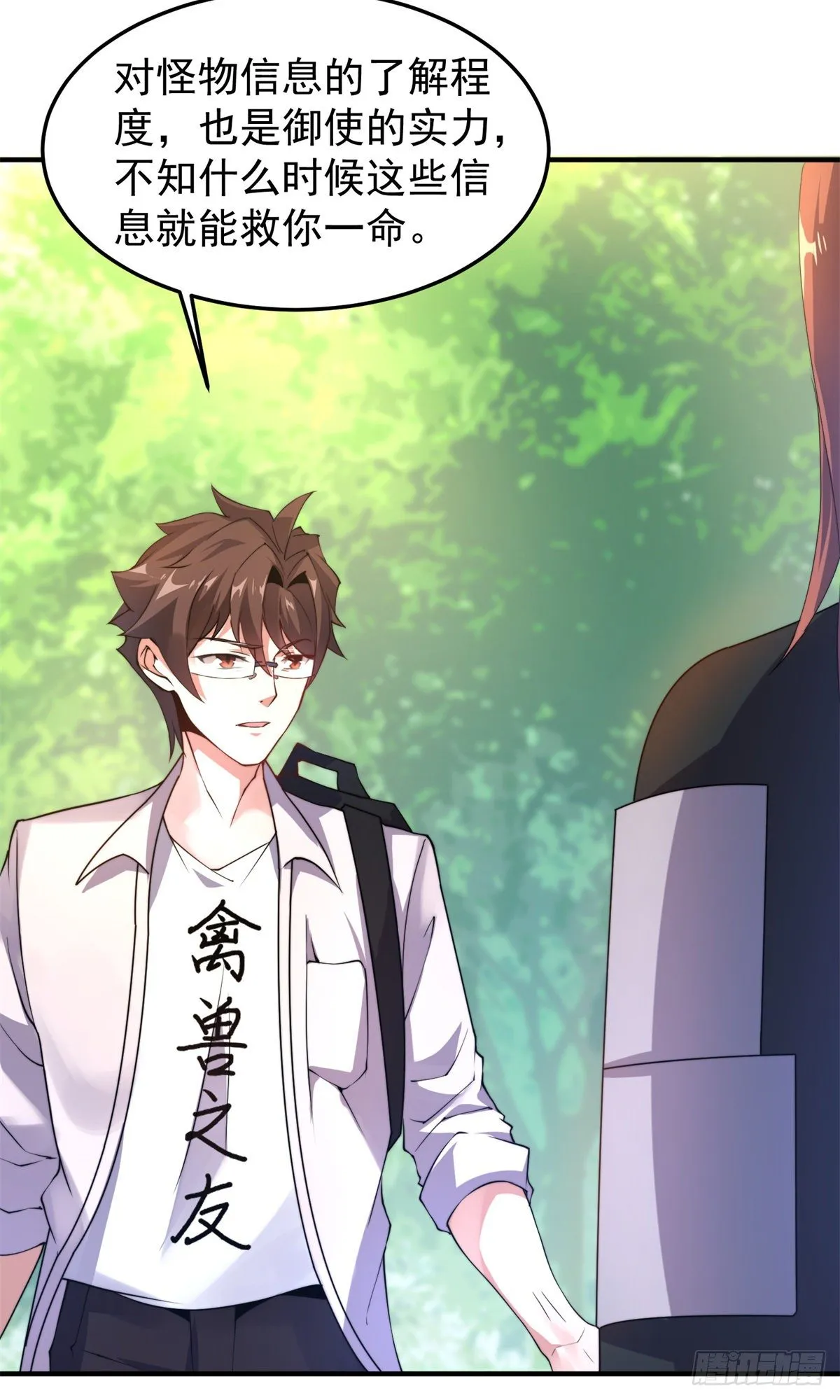 036 蝗潮 第20页