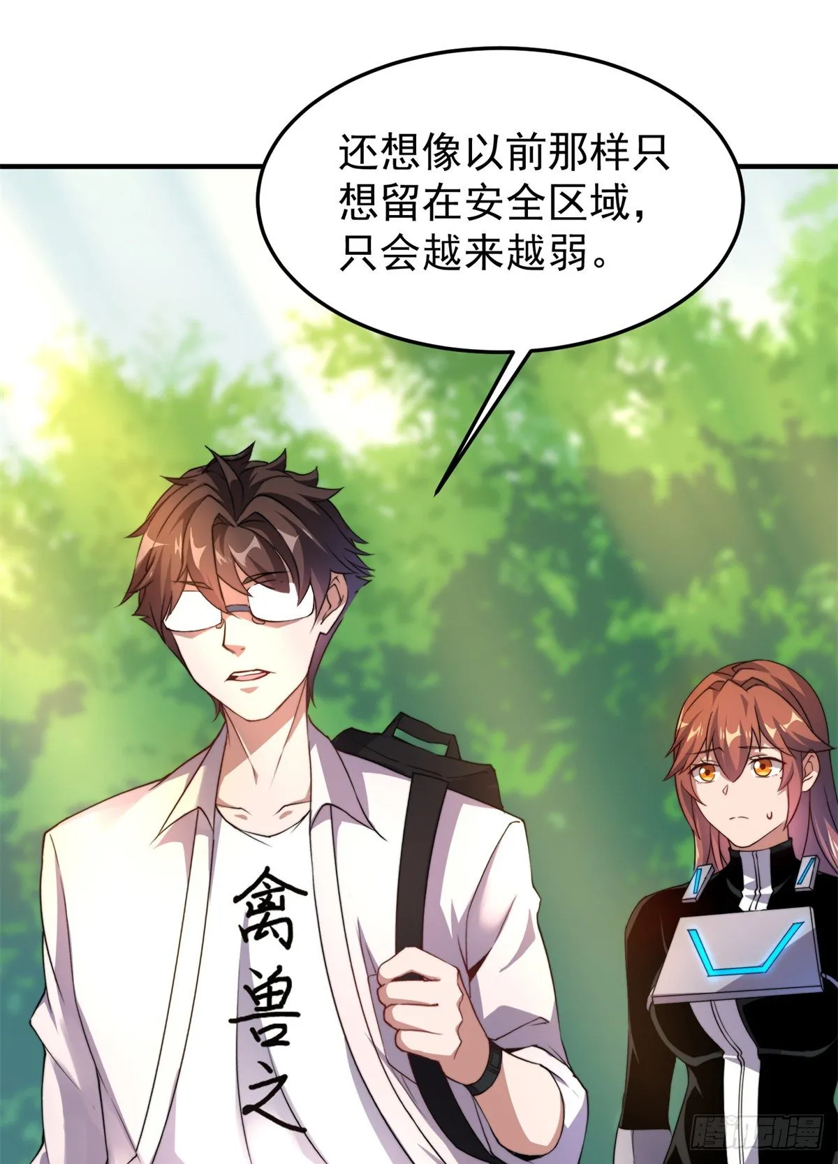 036 蝗潮 第22页