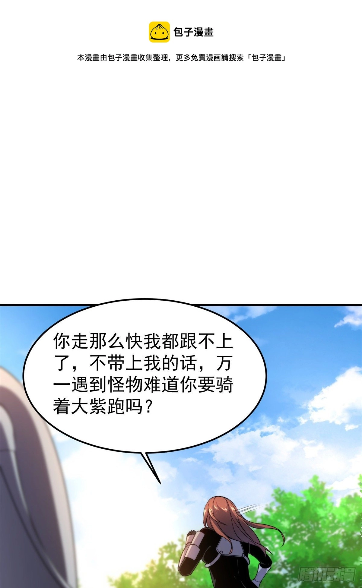036 蝗潮 第25页