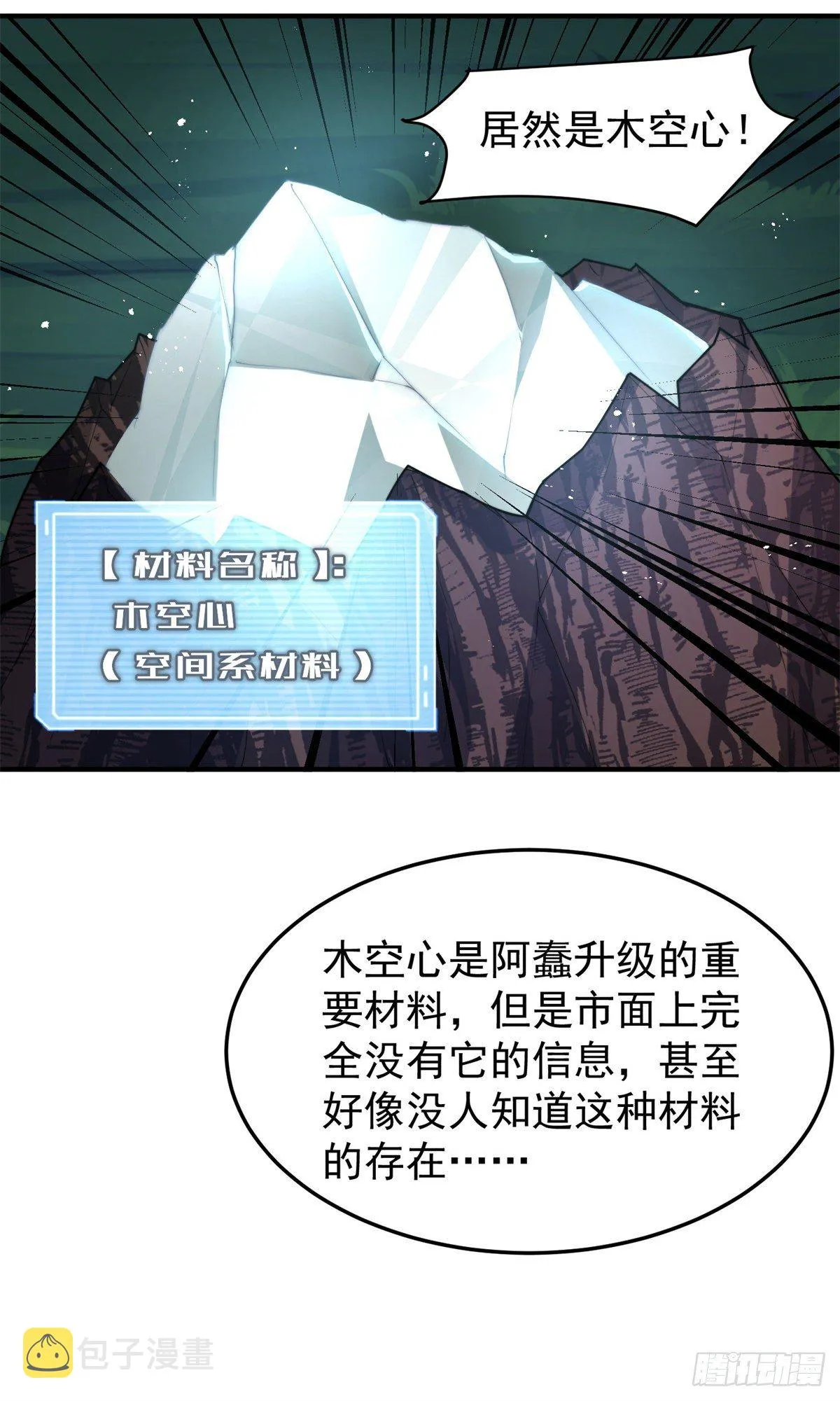 036 蝗潮 第32页