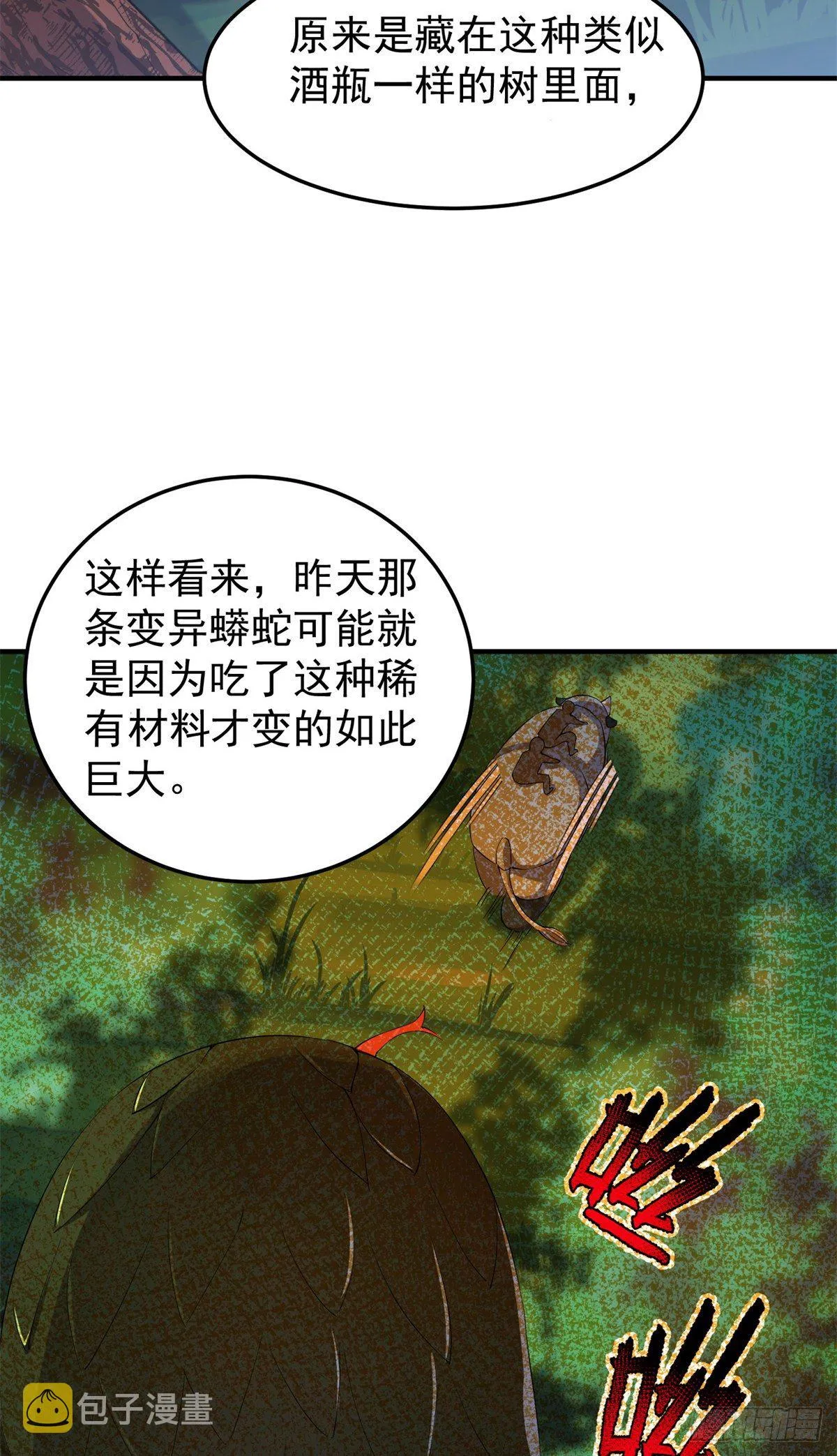 036 蝗潮 第34页
