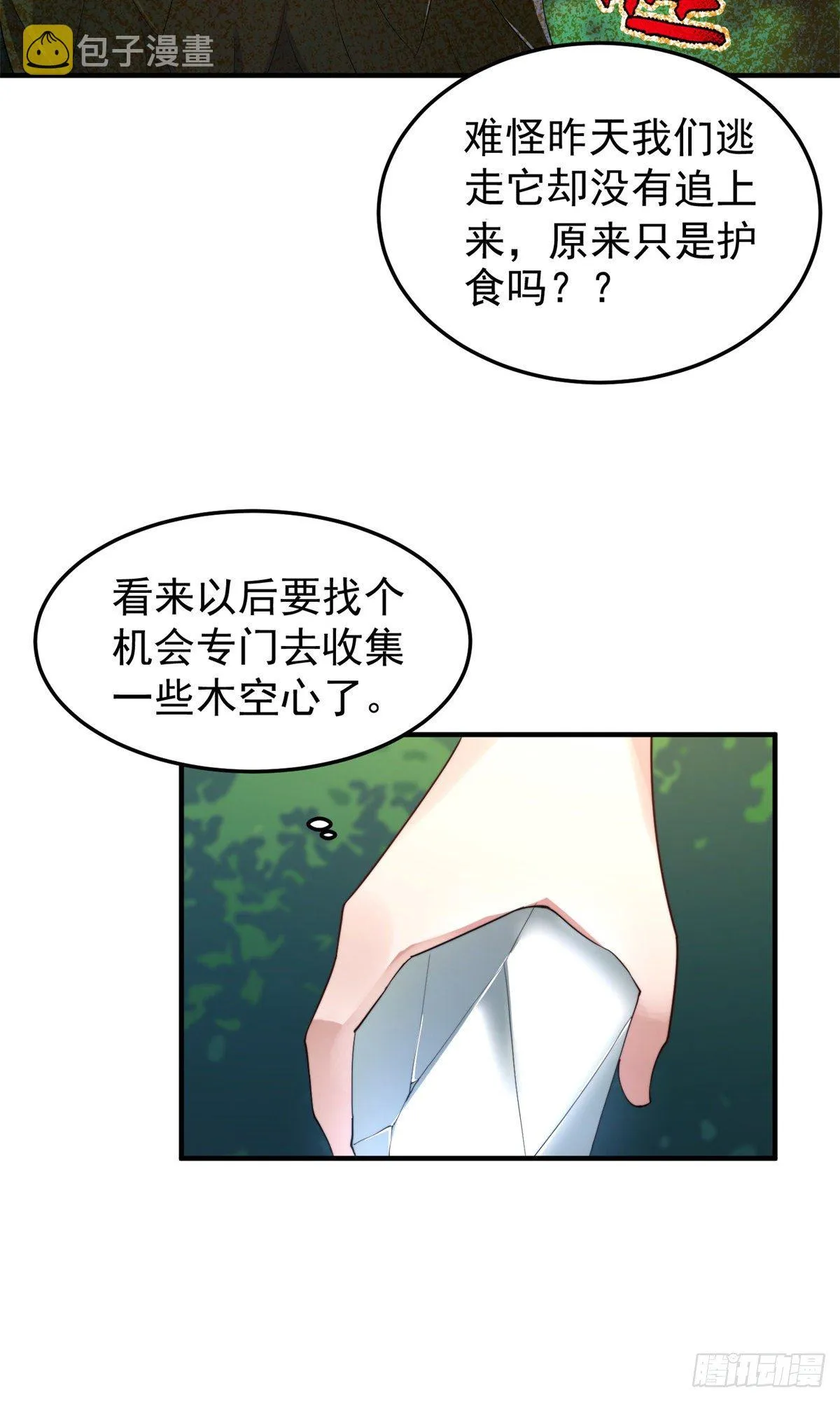 036 蝗潮 第35页