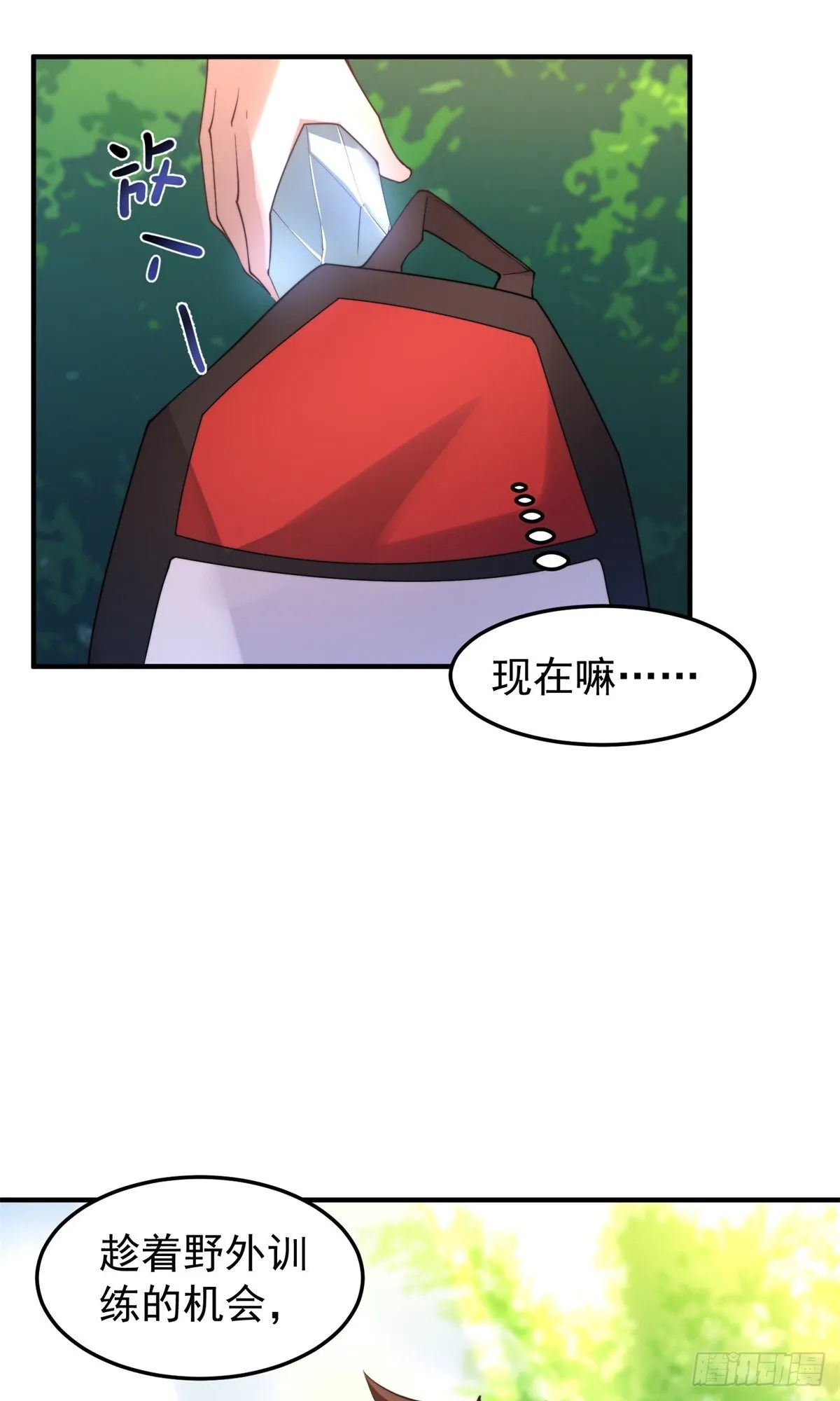 036 蝗潮 第36页