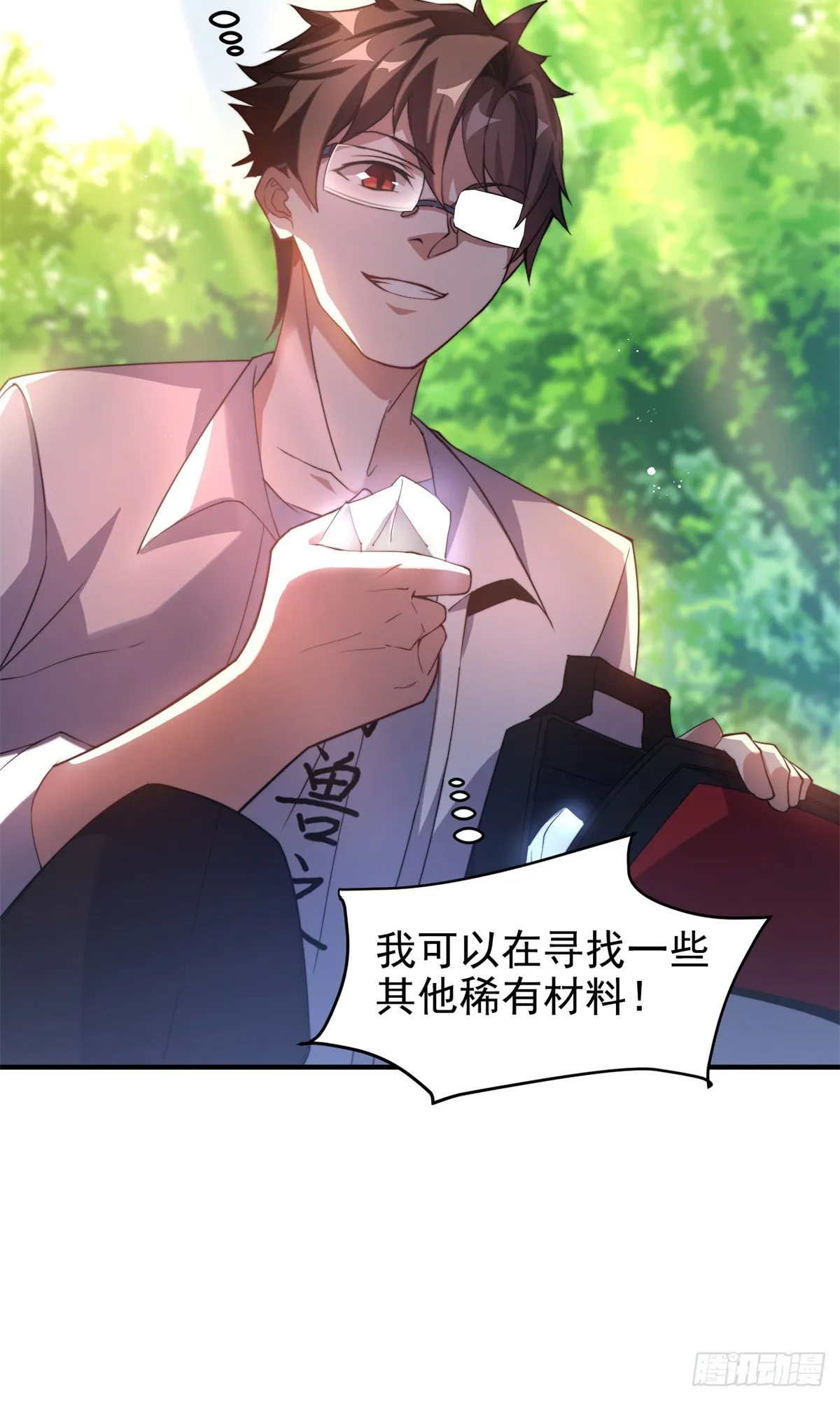 036 蝗潮 第37页
