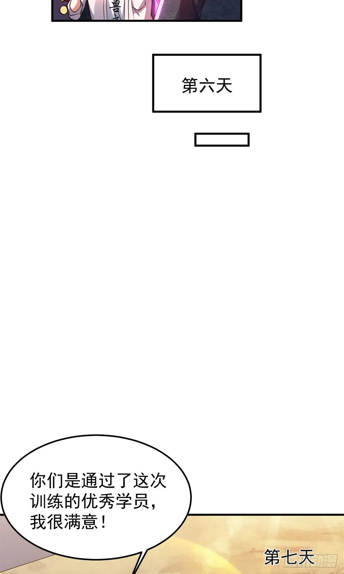 036 蝗潮 第40页