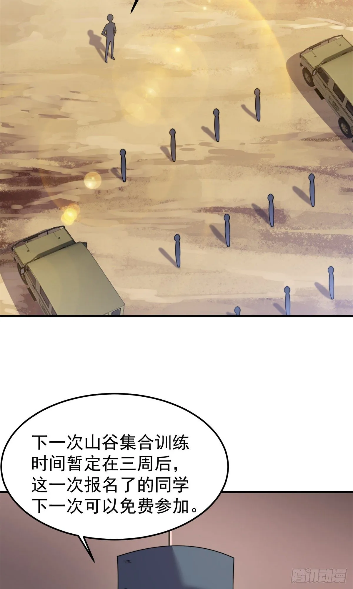 036 蝗潮 第41页