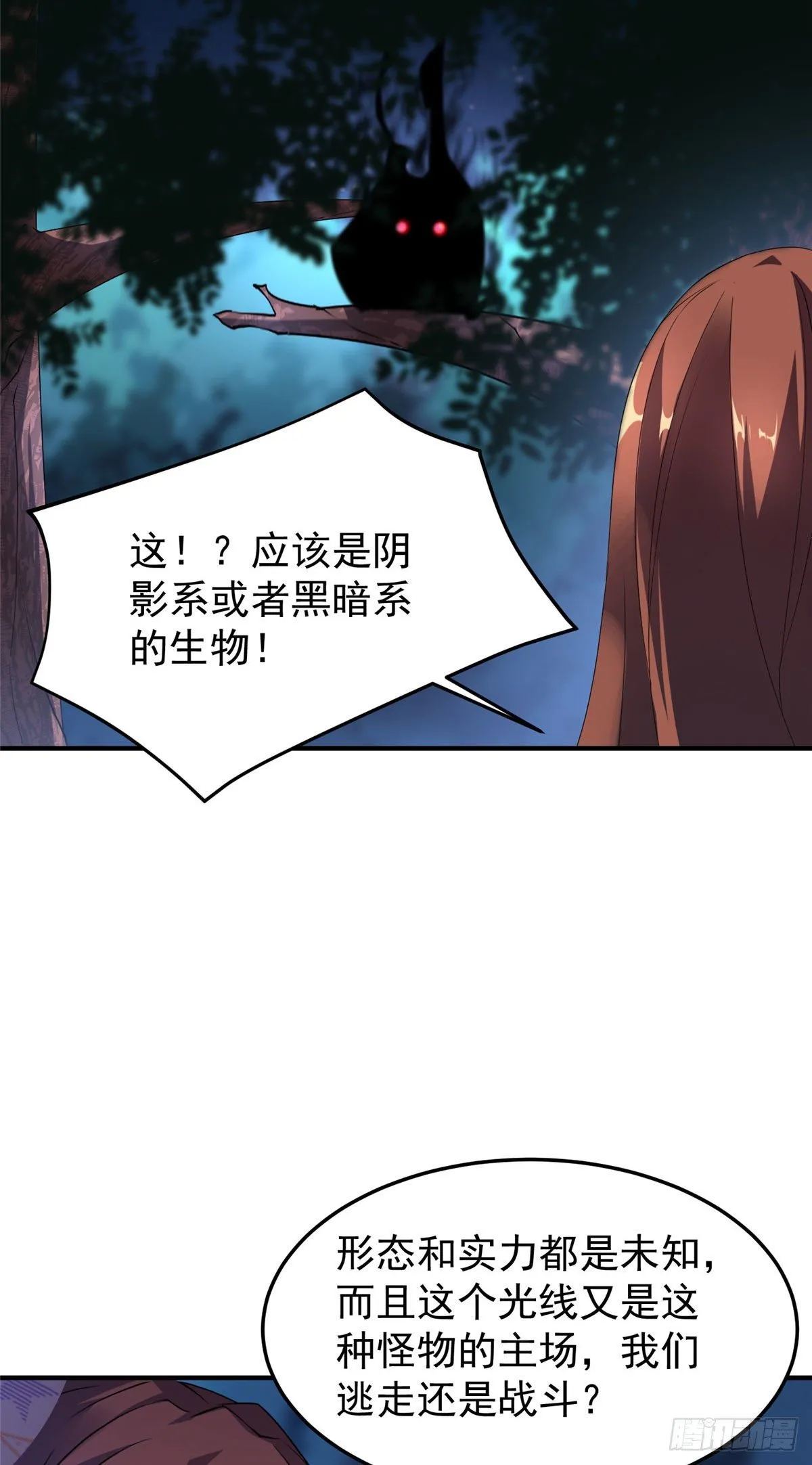035 山谷里真正的霸主 第14页