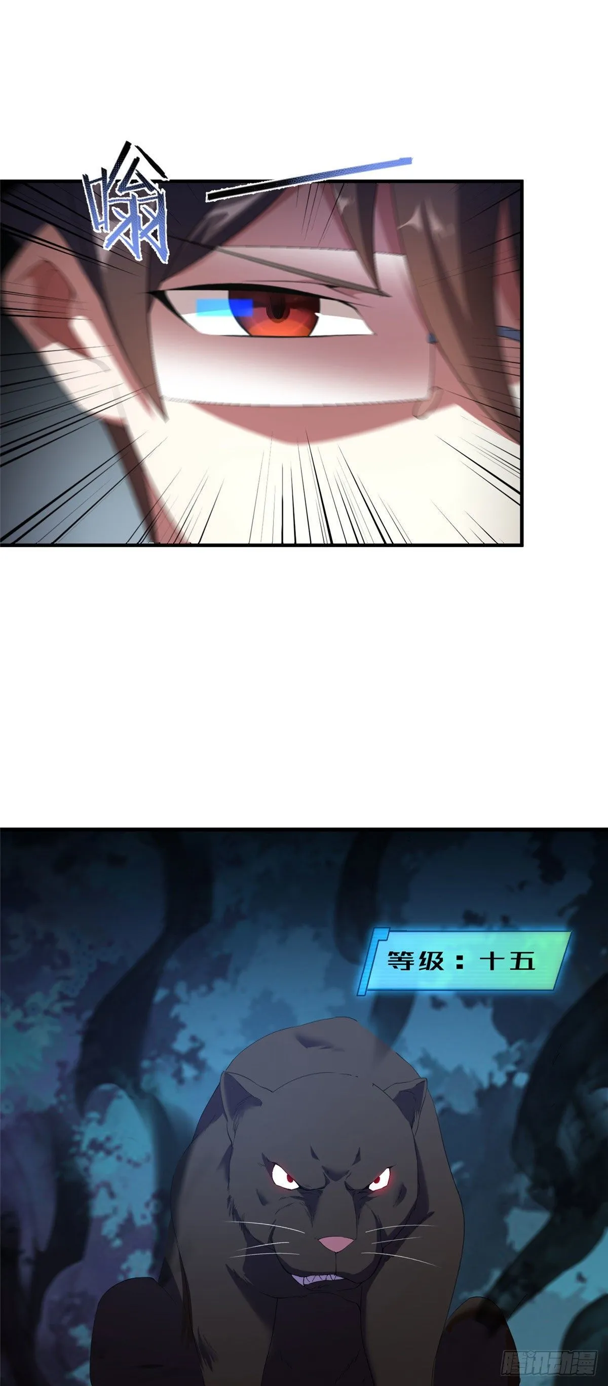 035 山谷里真正的霸主 第16页