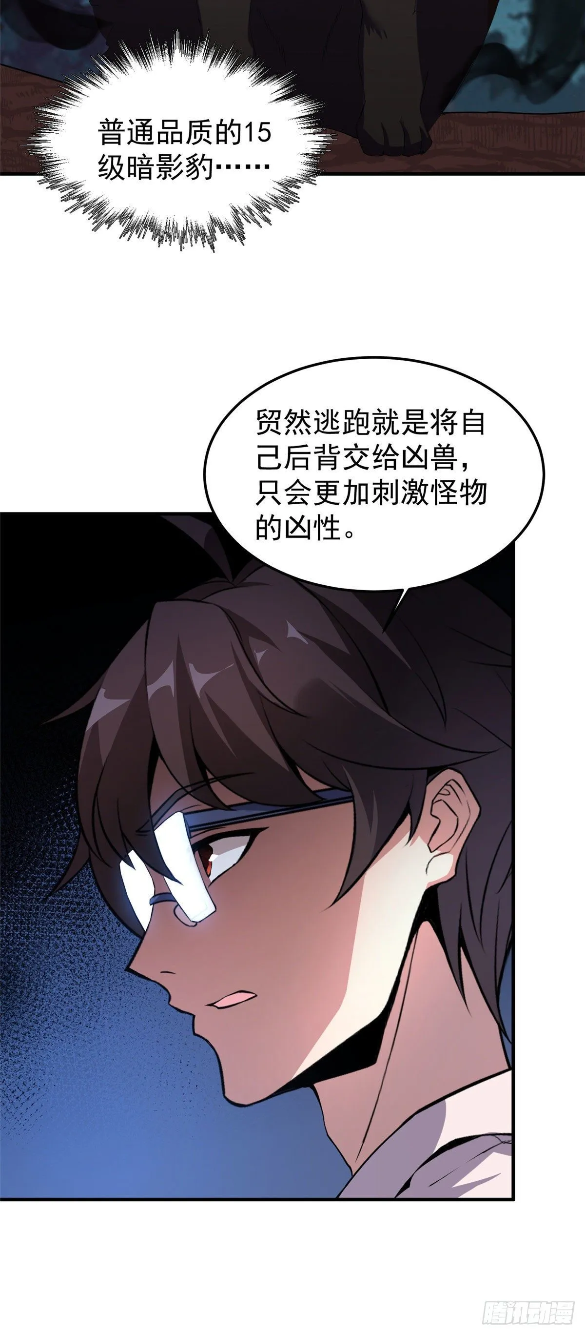 035 山谷里真正的霸主 第17页