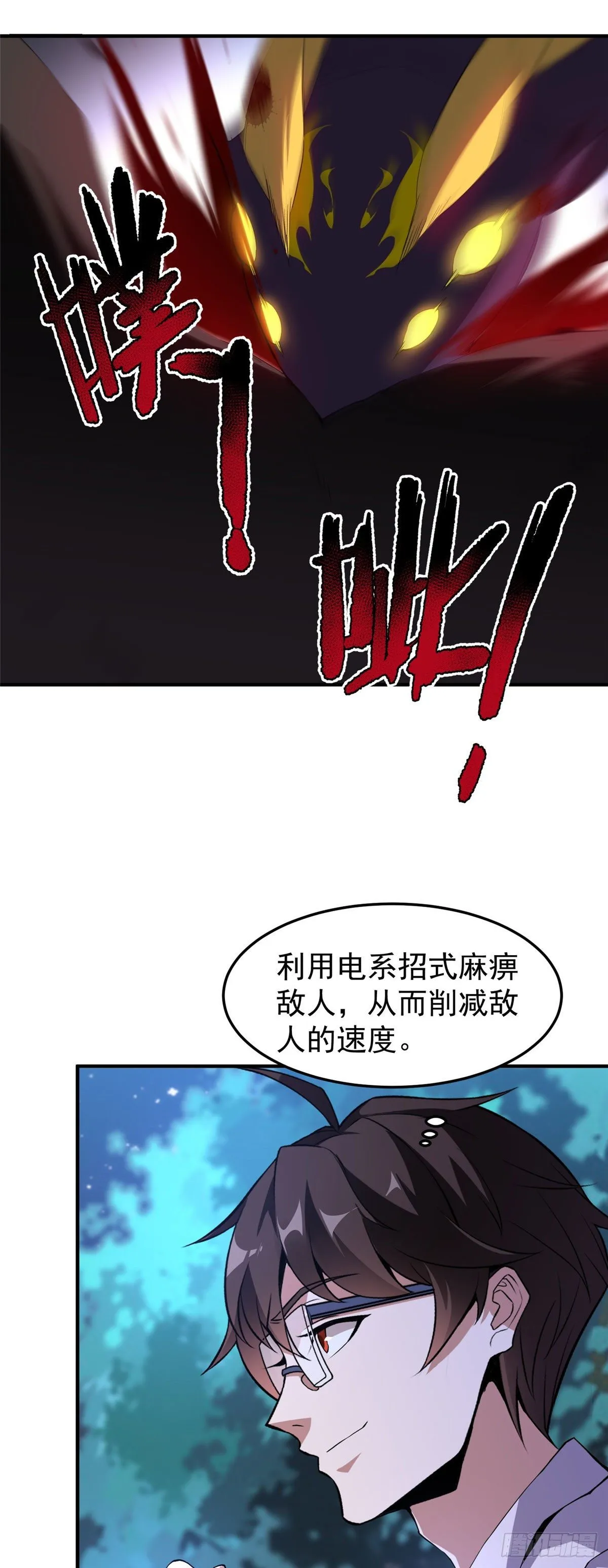 035 山谷里真正的霸主 第25页
