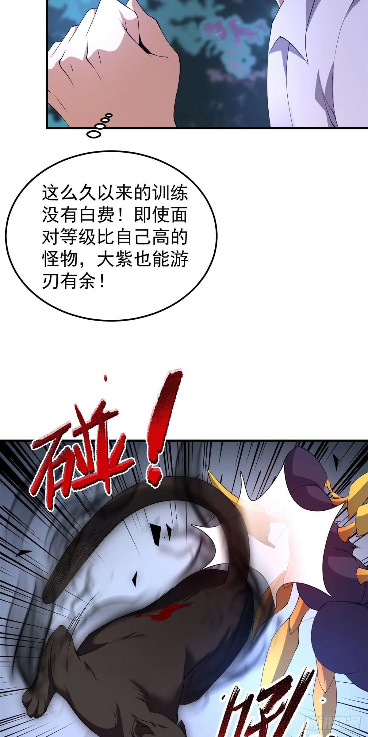 035 山谷里真正的霸主 第26页
