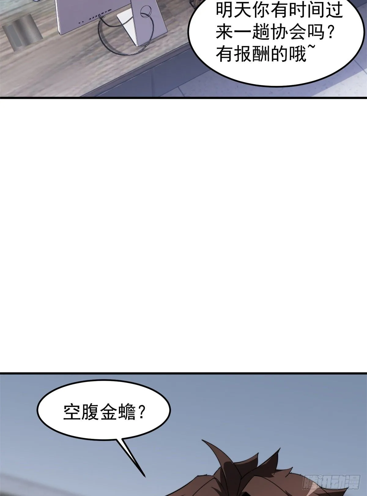 037 空腹金蟾 第13页