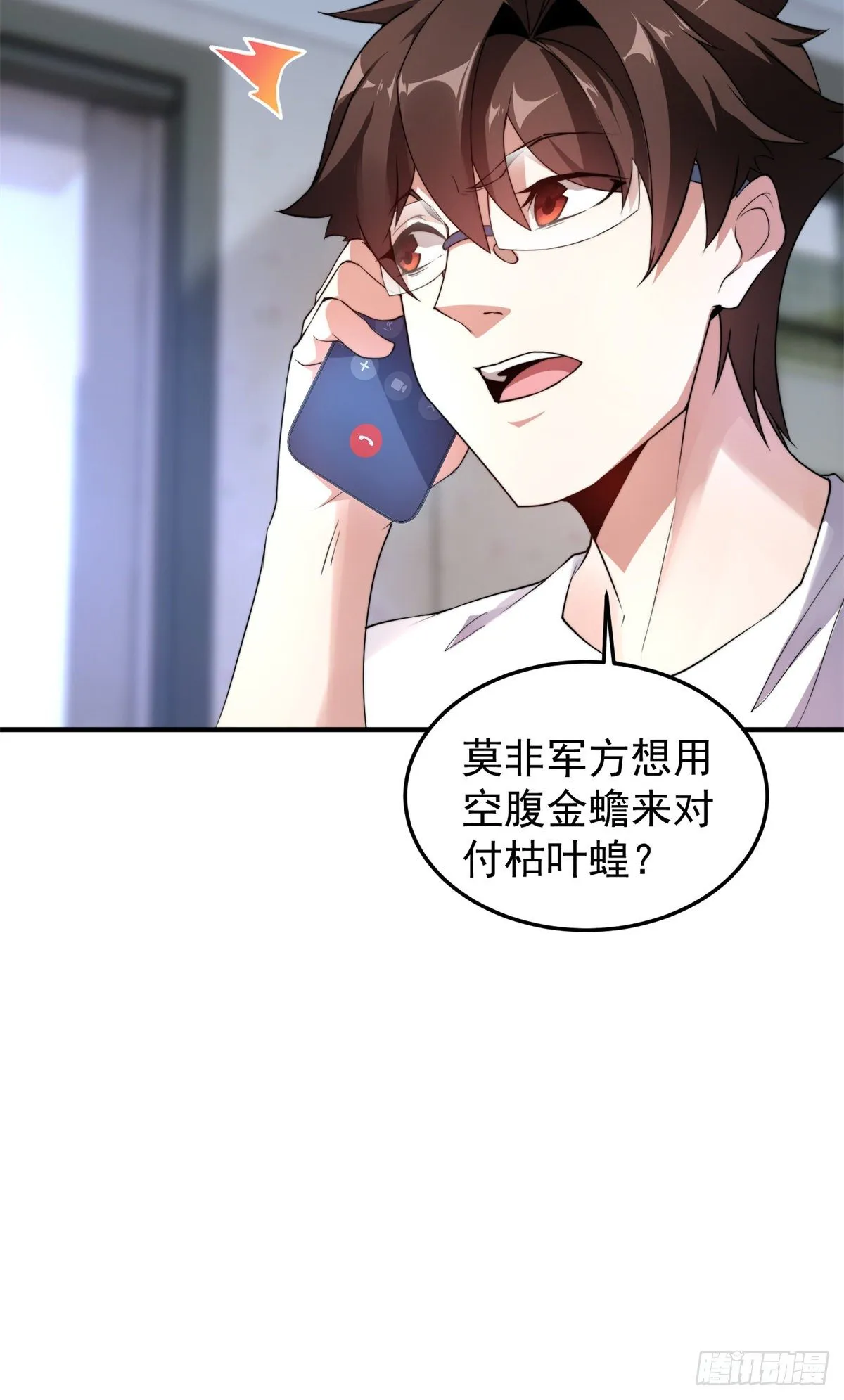 037 空腹金蟾 第14页