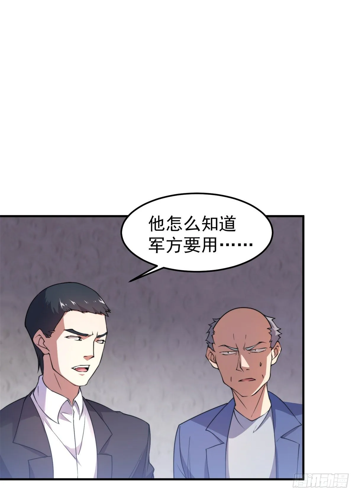 037 空腹金蟾 第16页