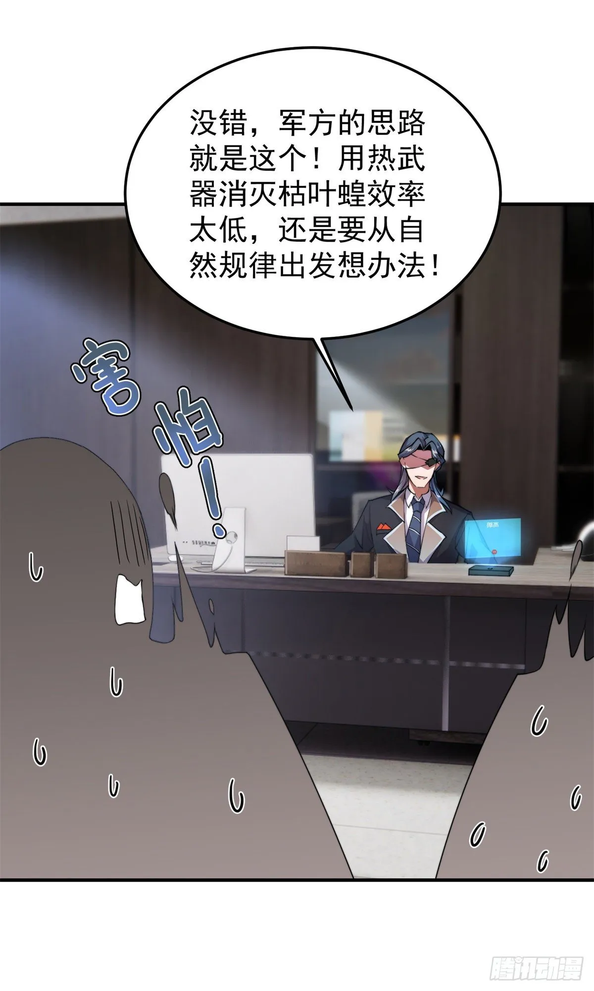 037 空腹金蟾 第18页