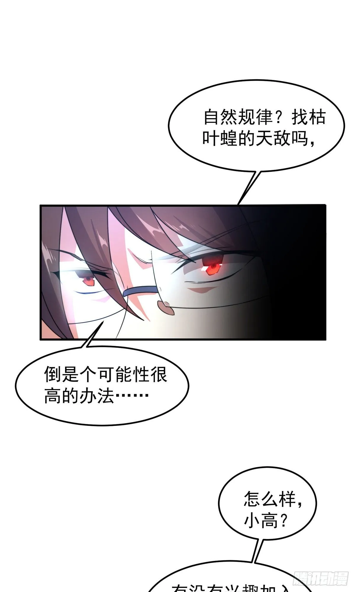 037 空腹金蟾 第19页