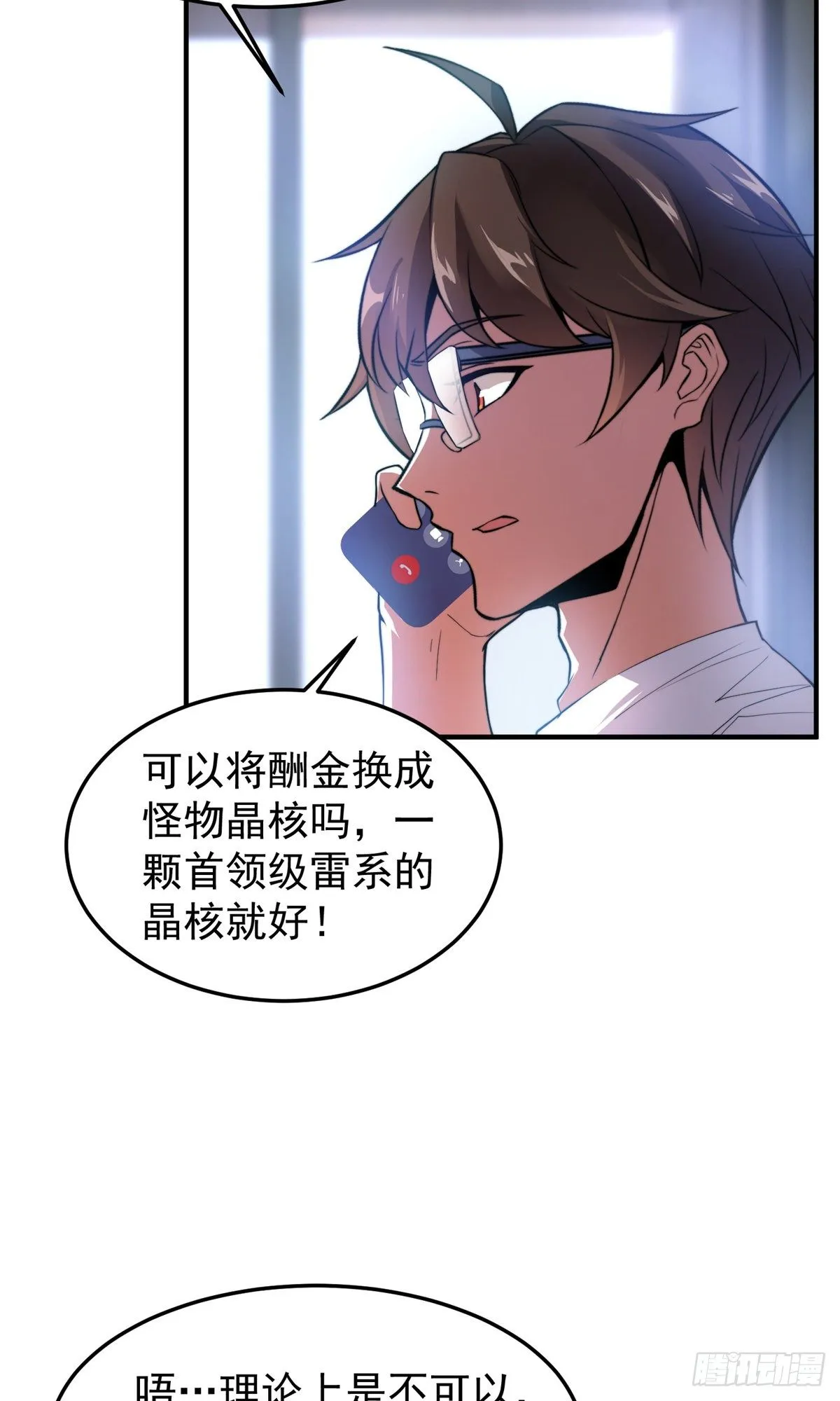 037 空腹金蟾 第21页
