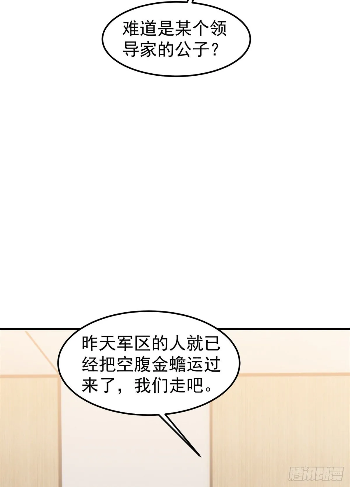 037 空腹金蟾 第29页