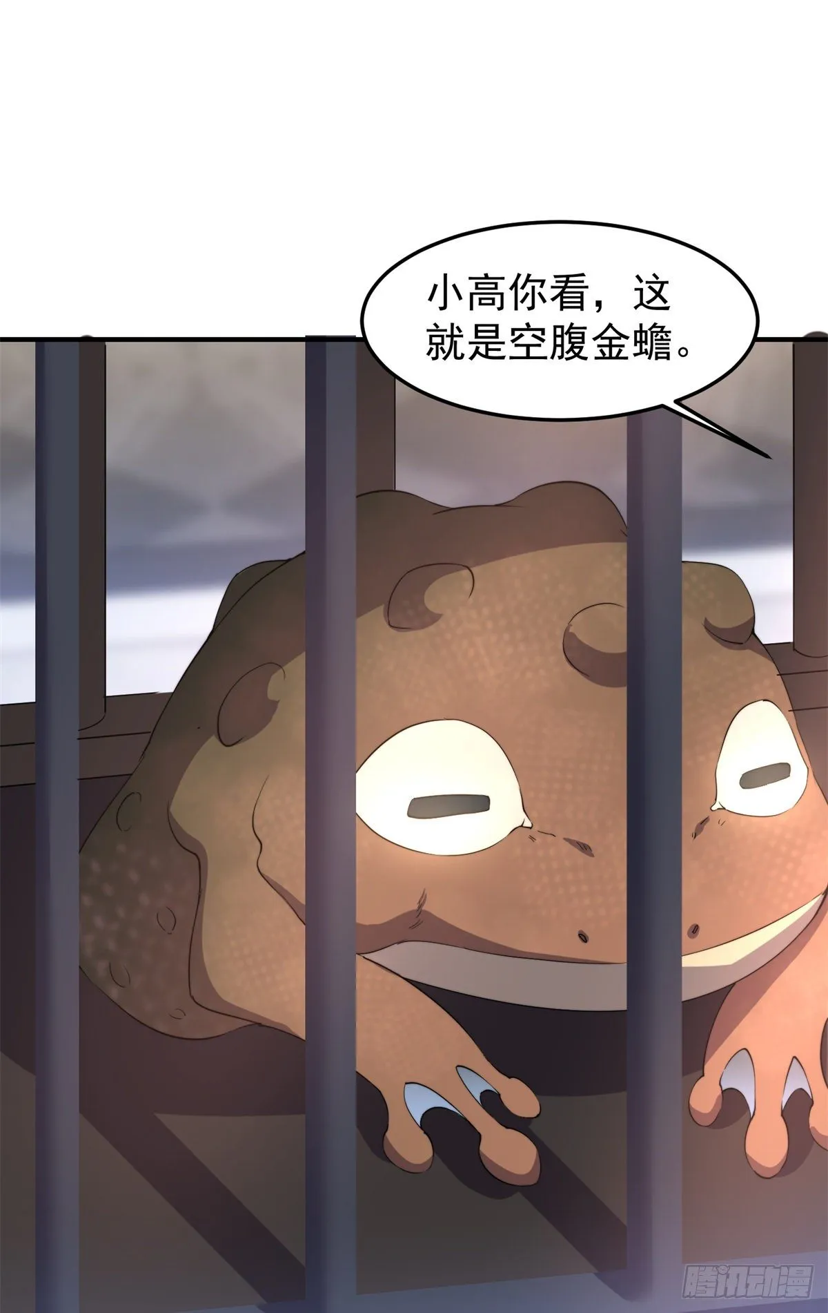 037 空腹金蟾 第40页
