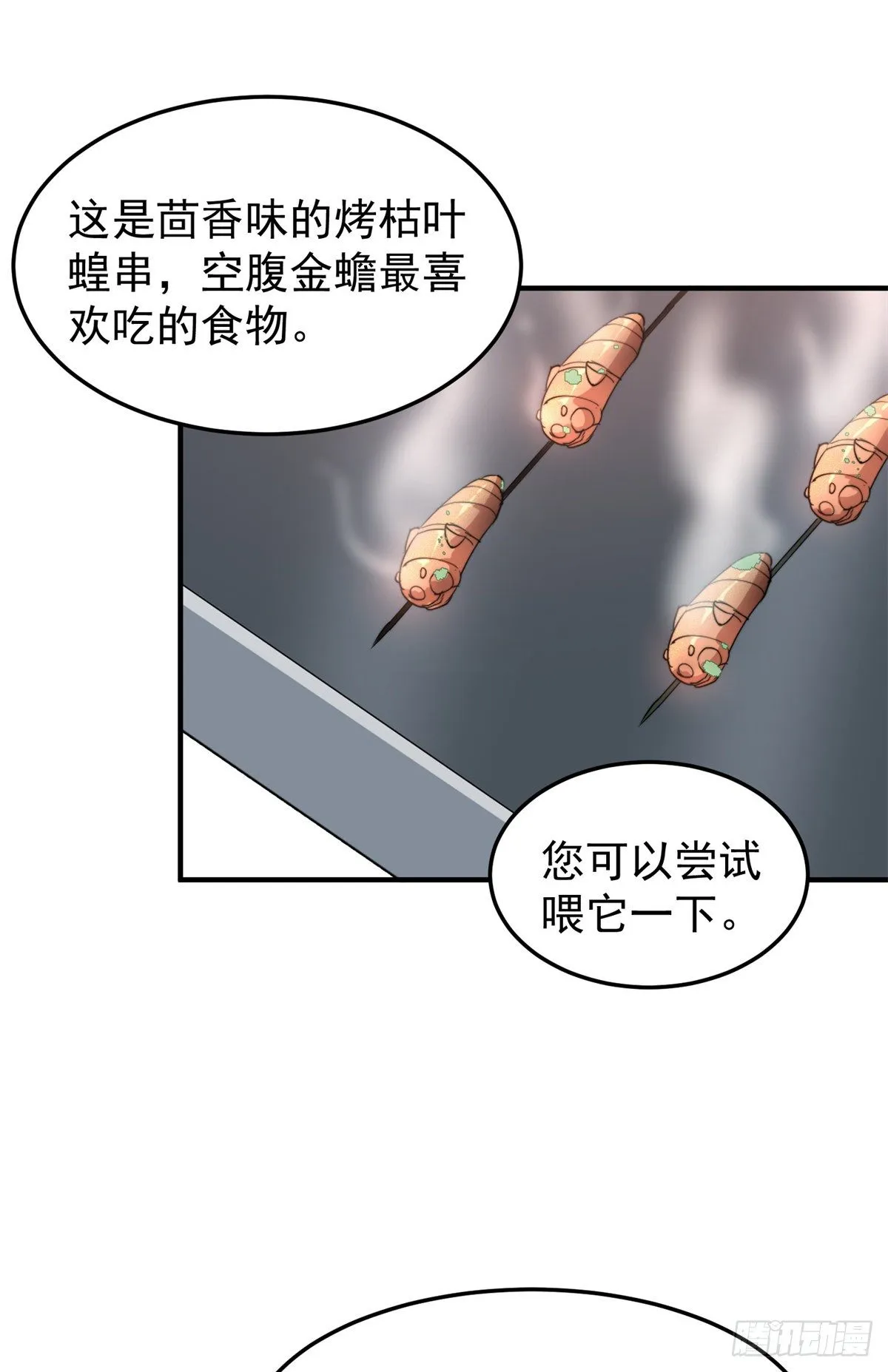 037 空腹金蟾 第43页