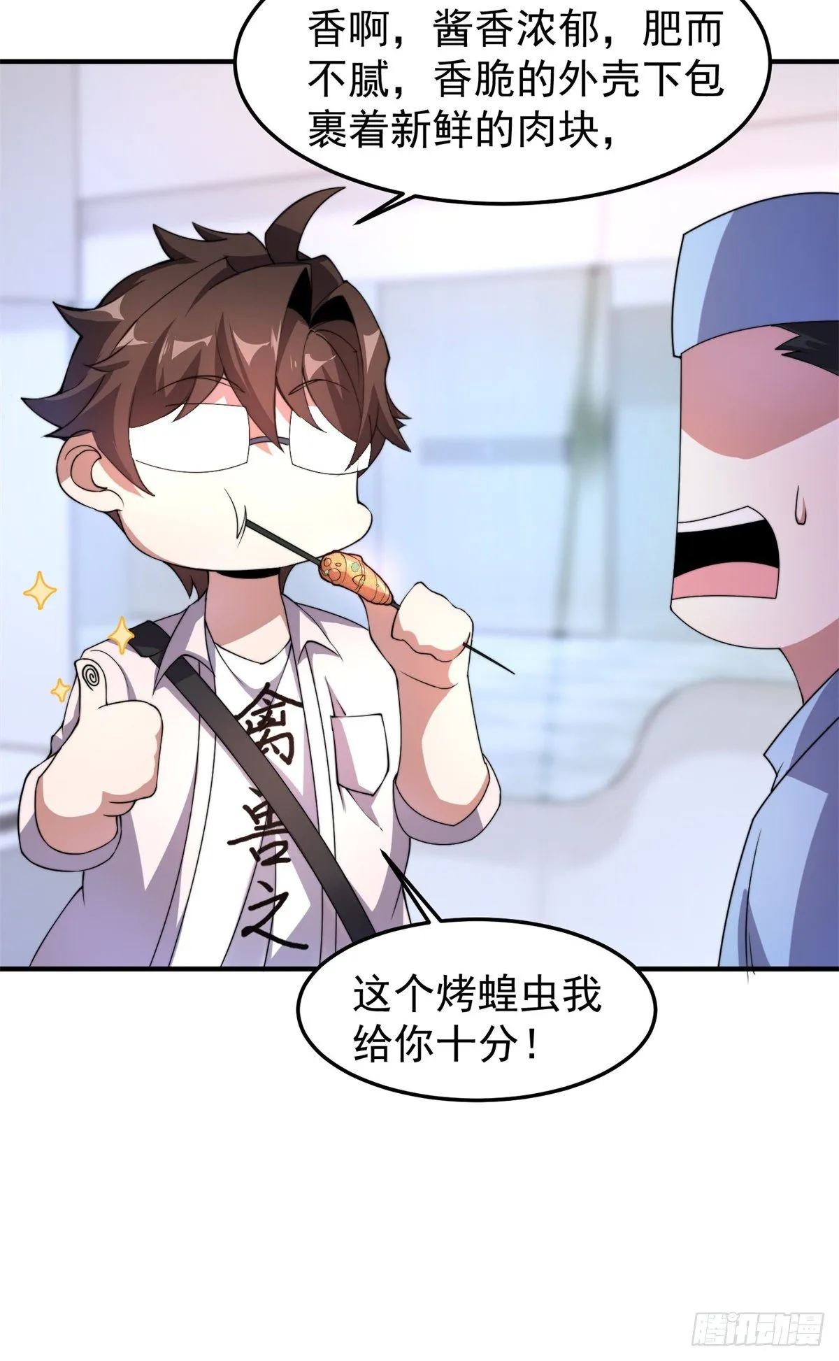 037 空腹金蟾 第44页