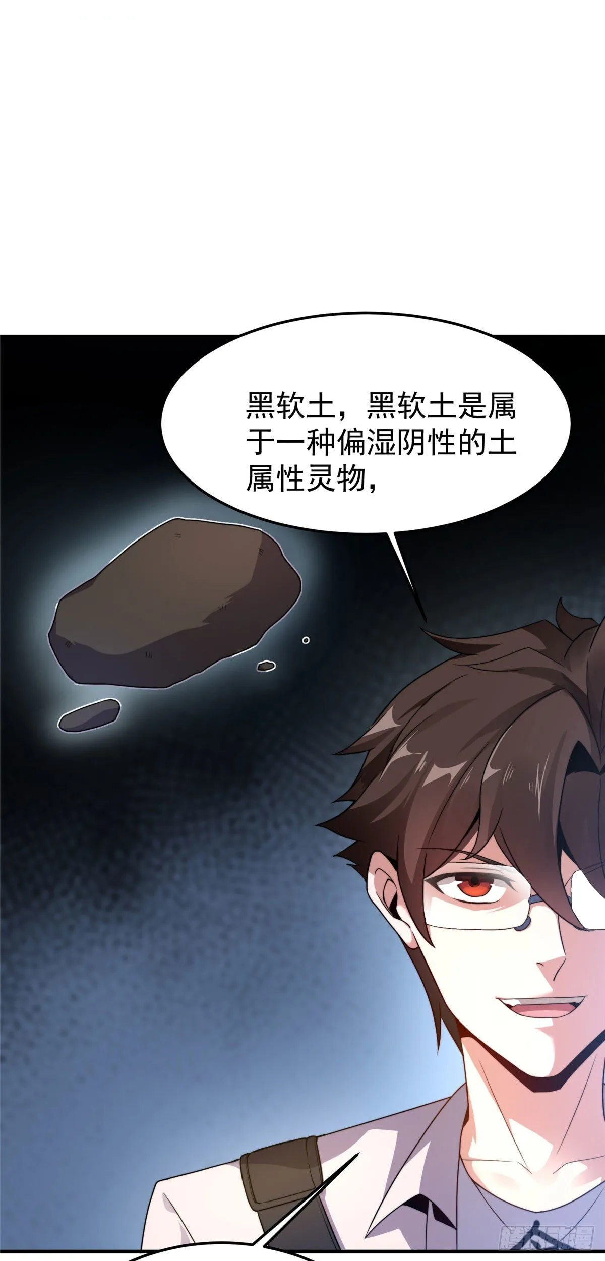 039 赤流火蟾 第3页