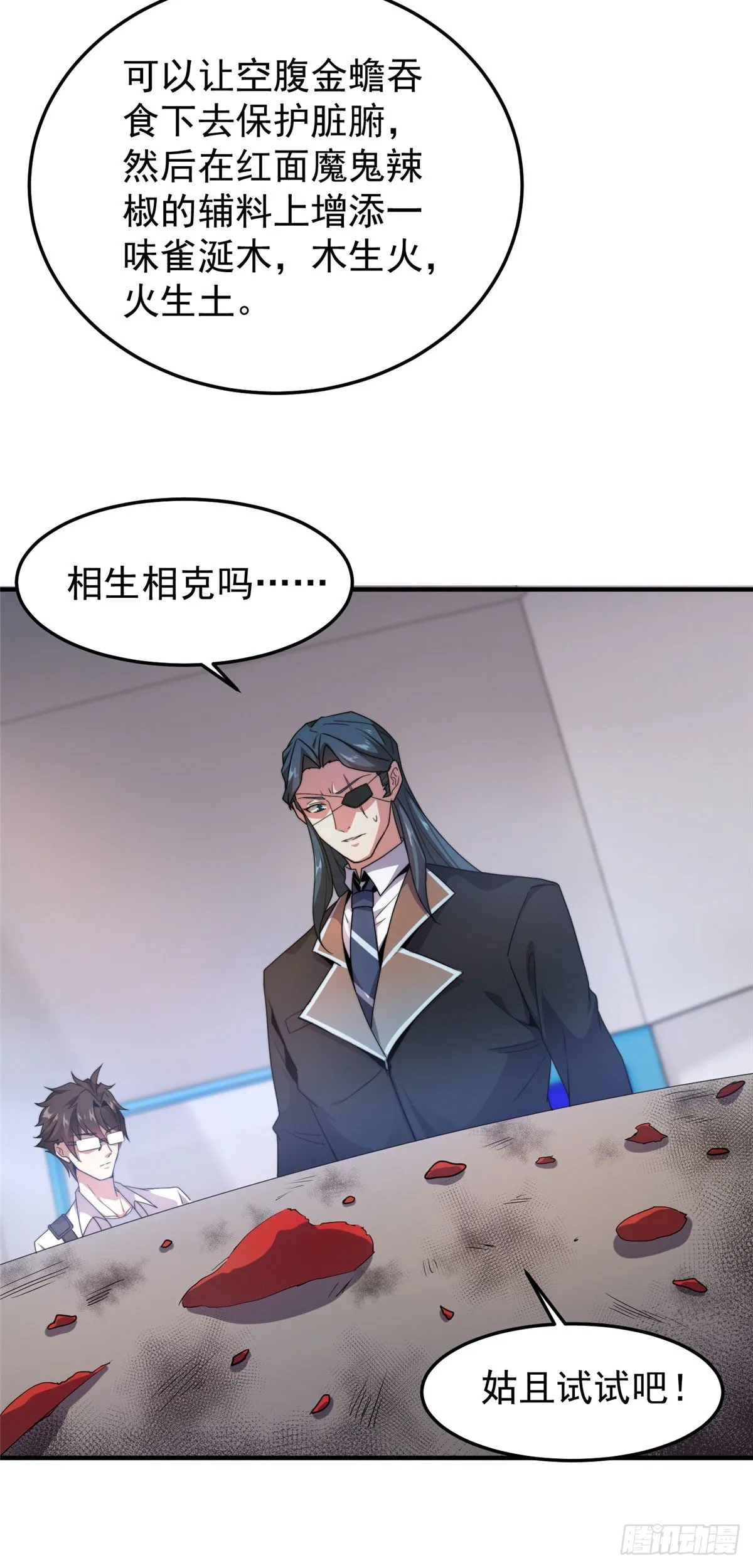 039 赤流火蟾 第4页