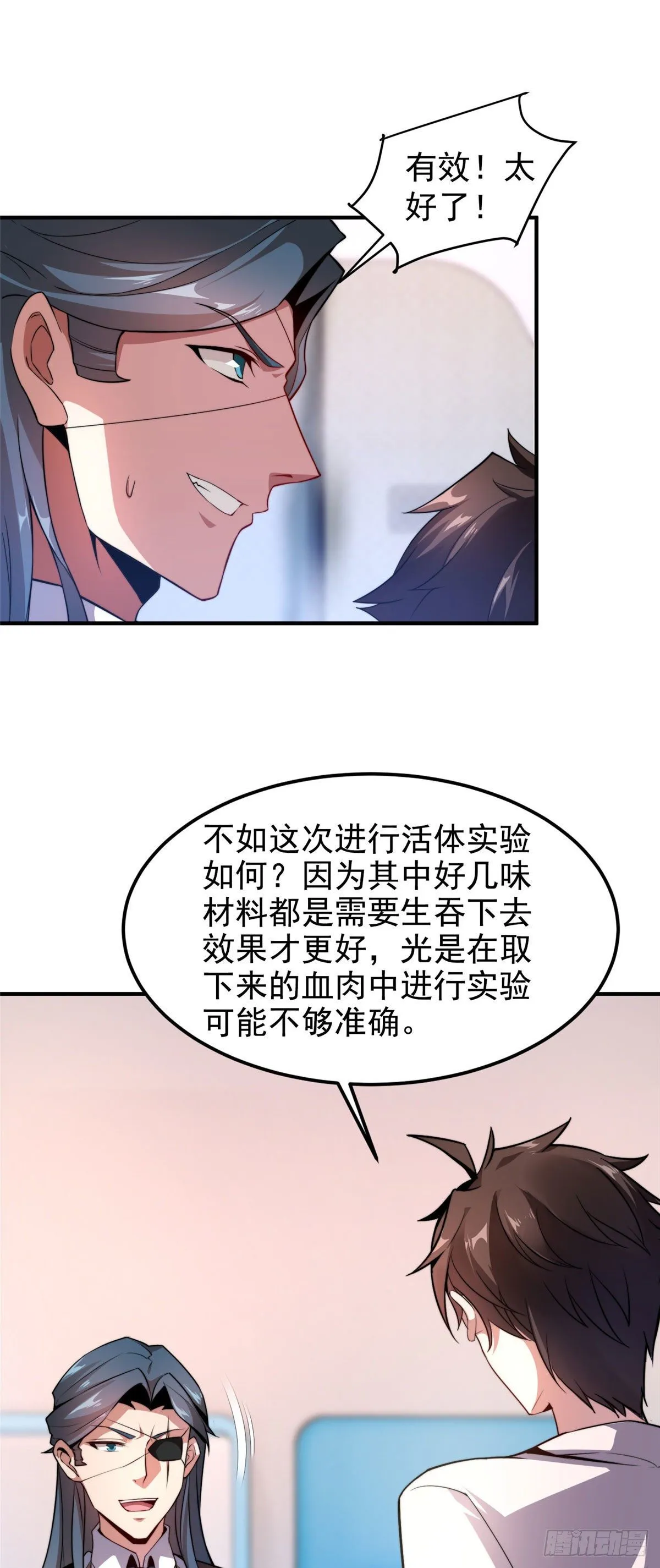 039 赤流火蟾 第7页