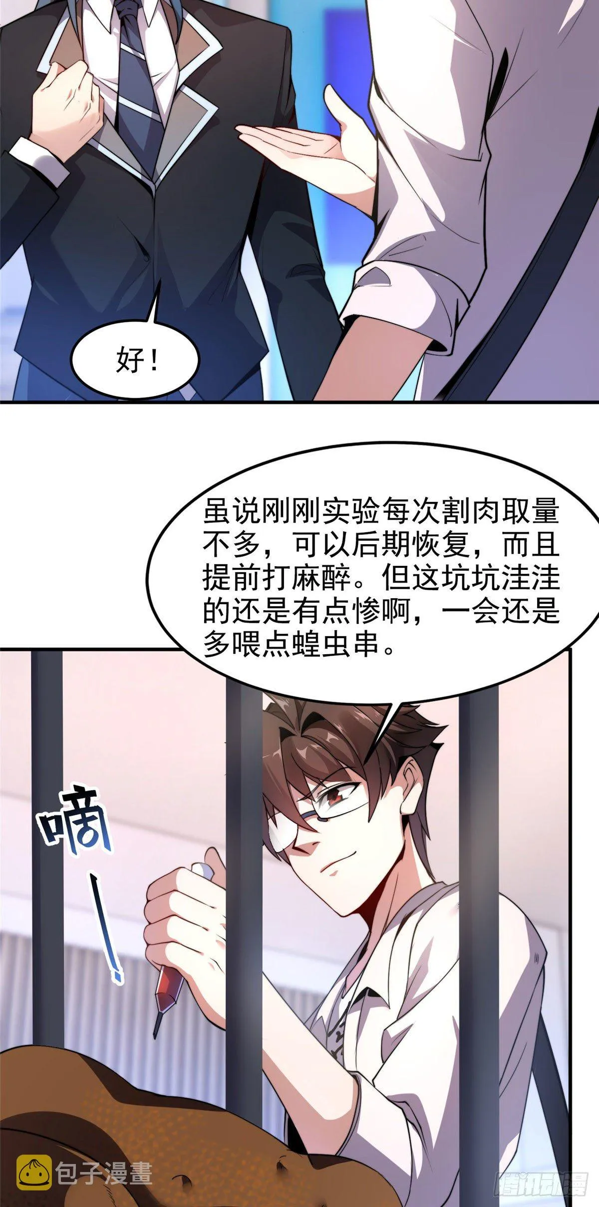 039 赤流火蟾 第8页